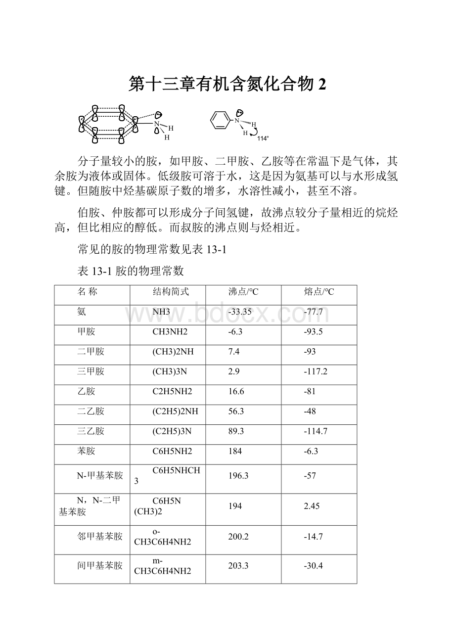 第十三章有机含氮化合物2.docx_第1页