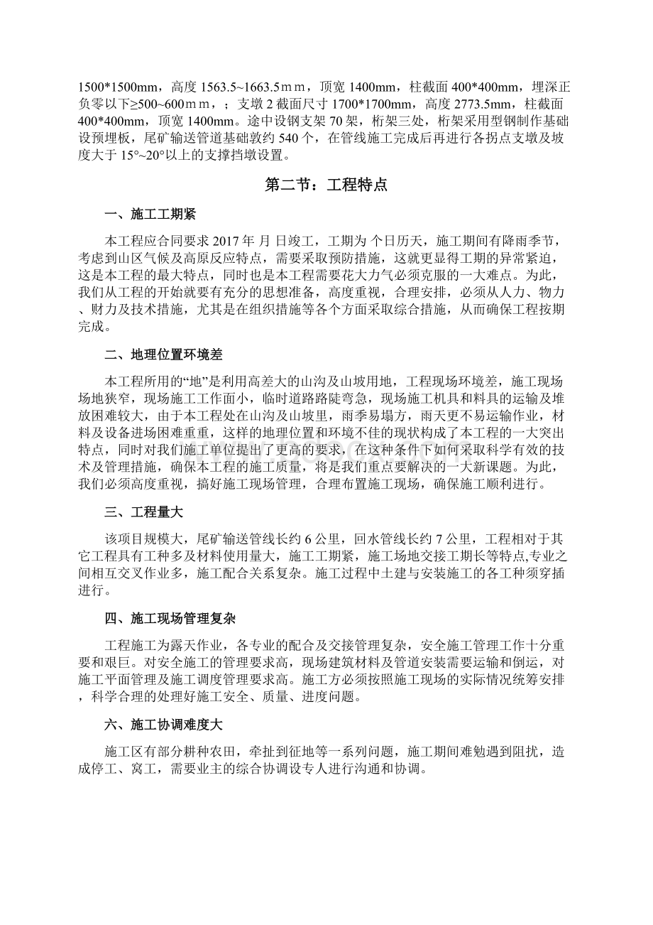 尾矿库尾矿输送管线施工方案文档格式.docx_第2页