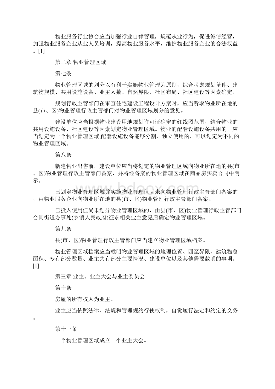 江苏省物业管理条例最新Word文档格式.docx_第2页