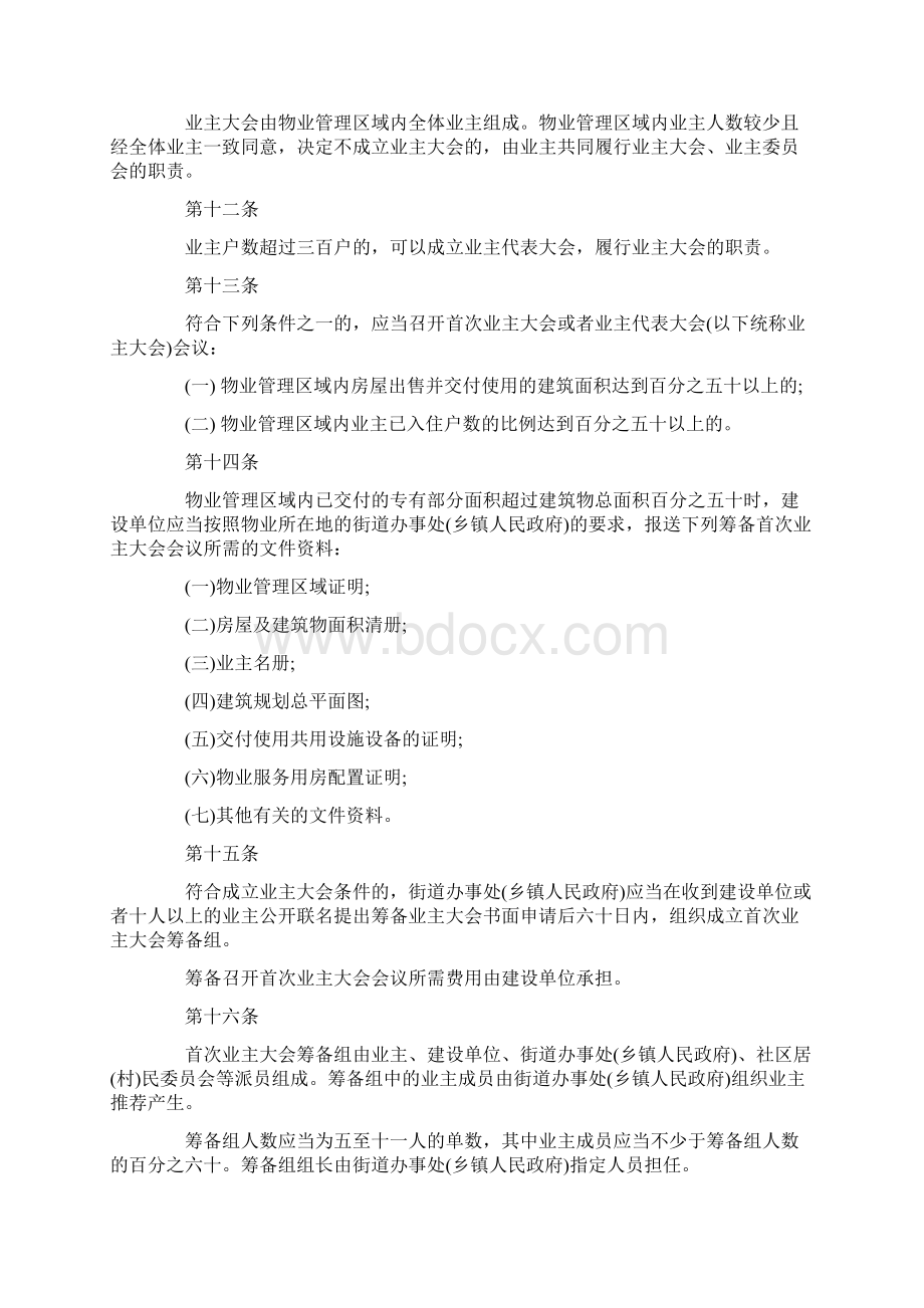 江苏省物业管理条例最新Word文档格式.docx_第3页