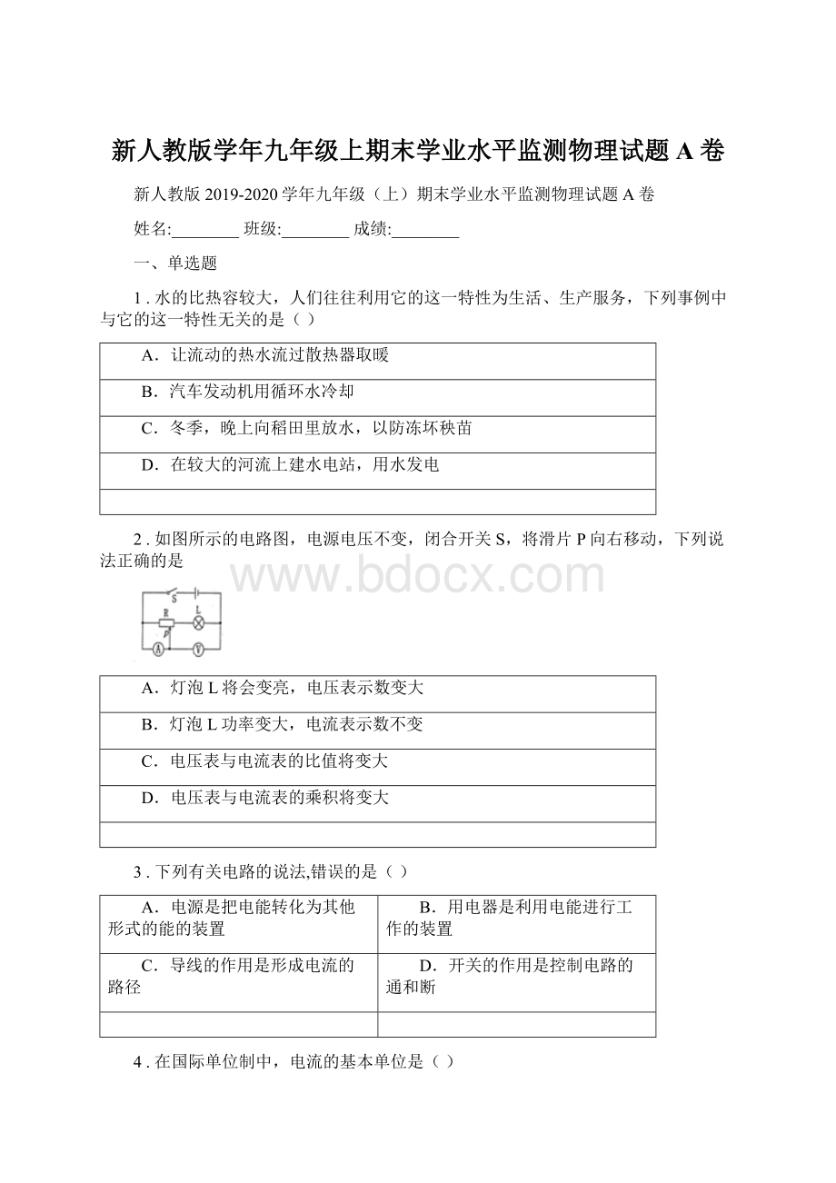 新人教版学年九年级上期末学业水平监测物理试题A卷.docx