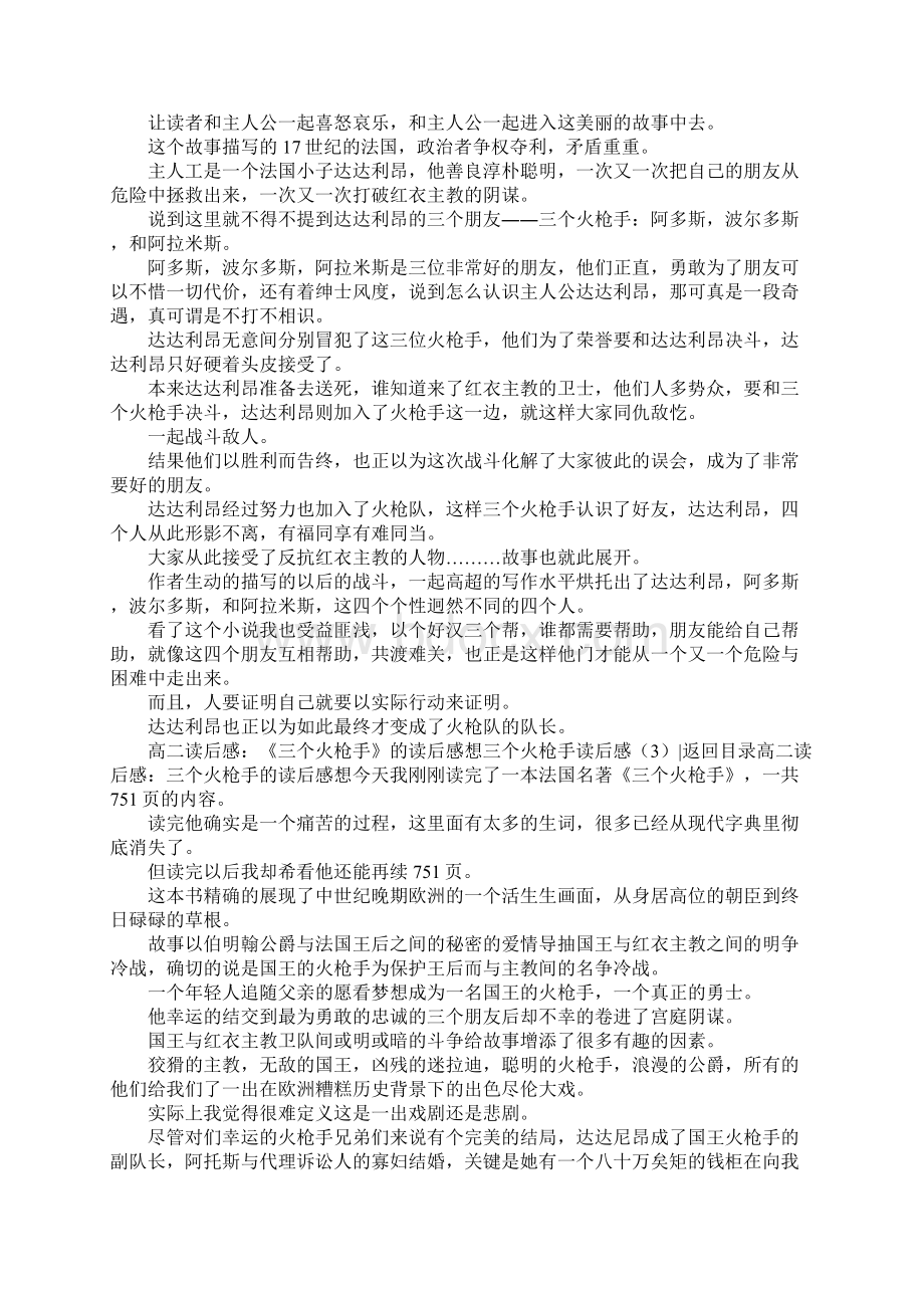 三个火枪手读后感共8篇.docx_第2页