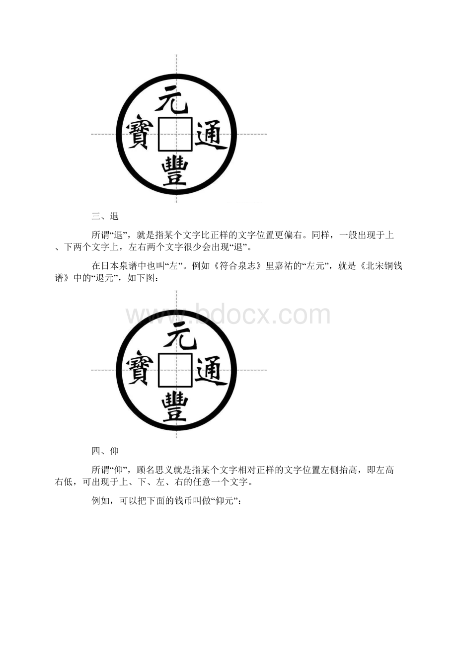 古钱币版别术语解析势.docx_第2页