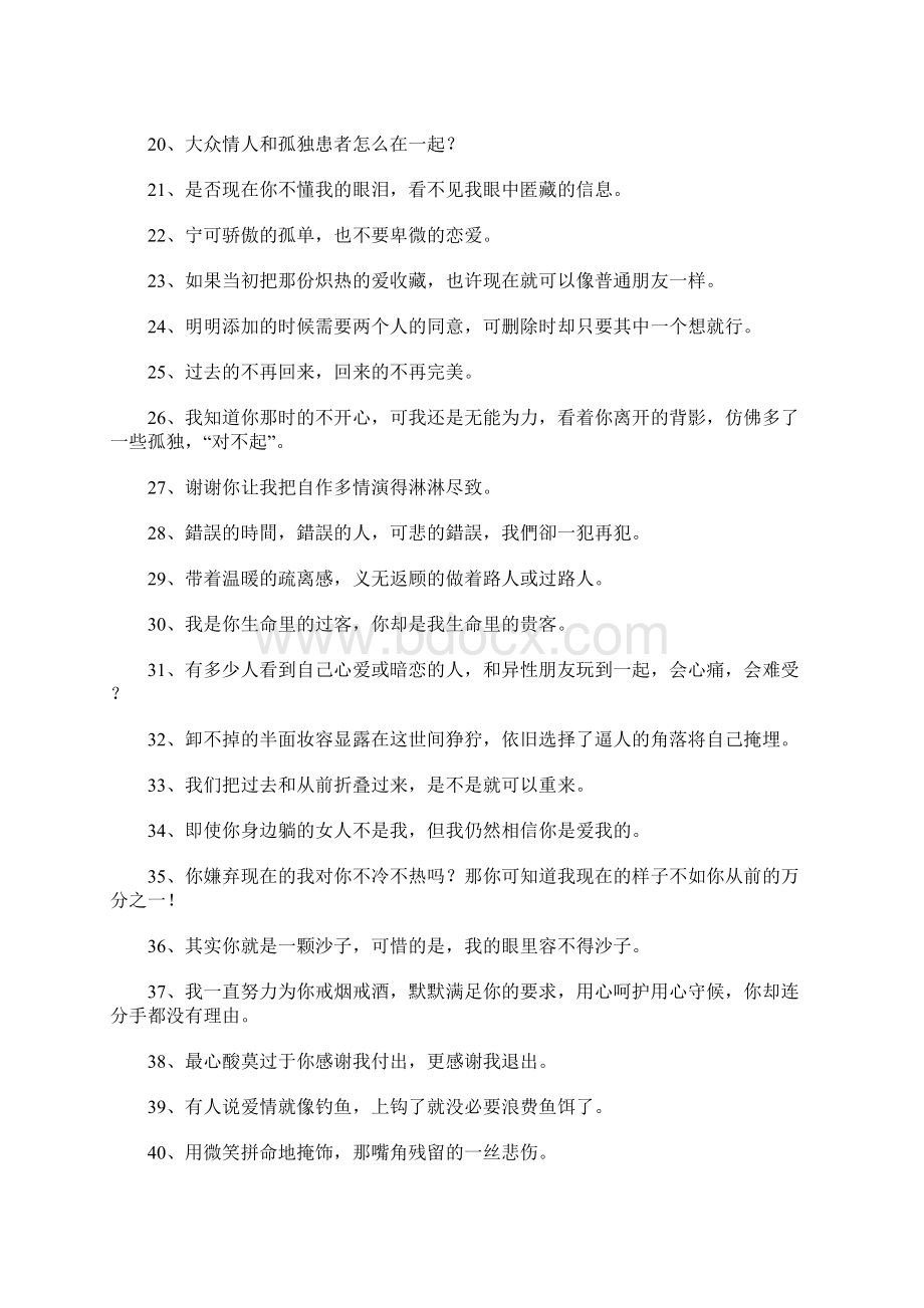 难过的说说心情.docx_第2页