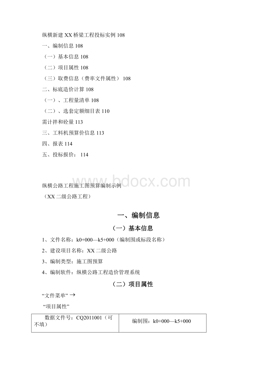 纵横公路工程造价软件操作.docx_第2页