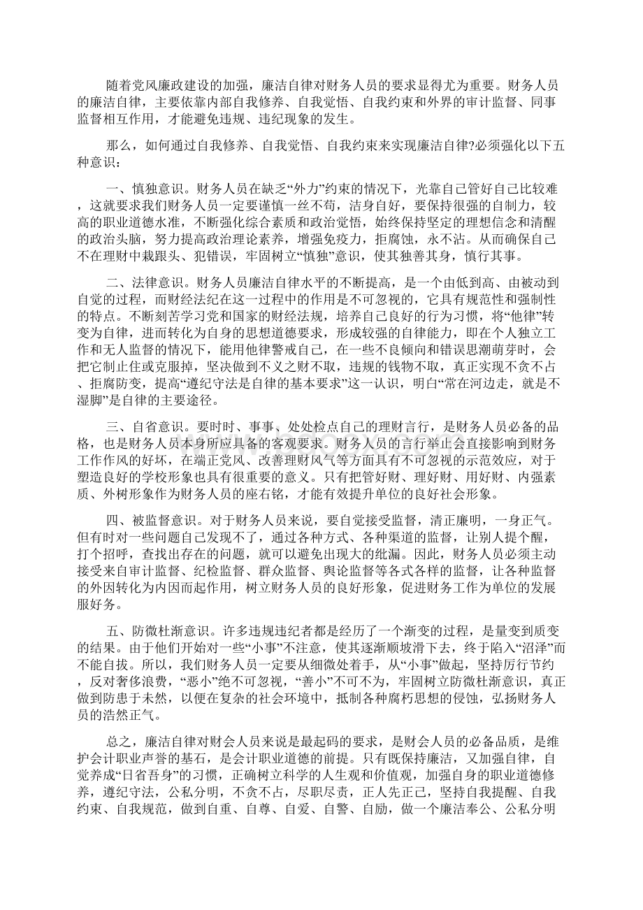 财务人员防腐心得体会范文多篇.docx_第3页