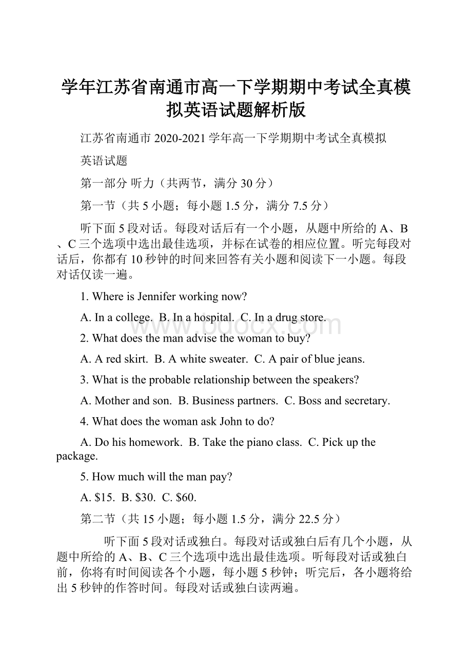 学年江苏省南通市高一下学期期中考试全真模拟英语试题解析版Word下载.docx