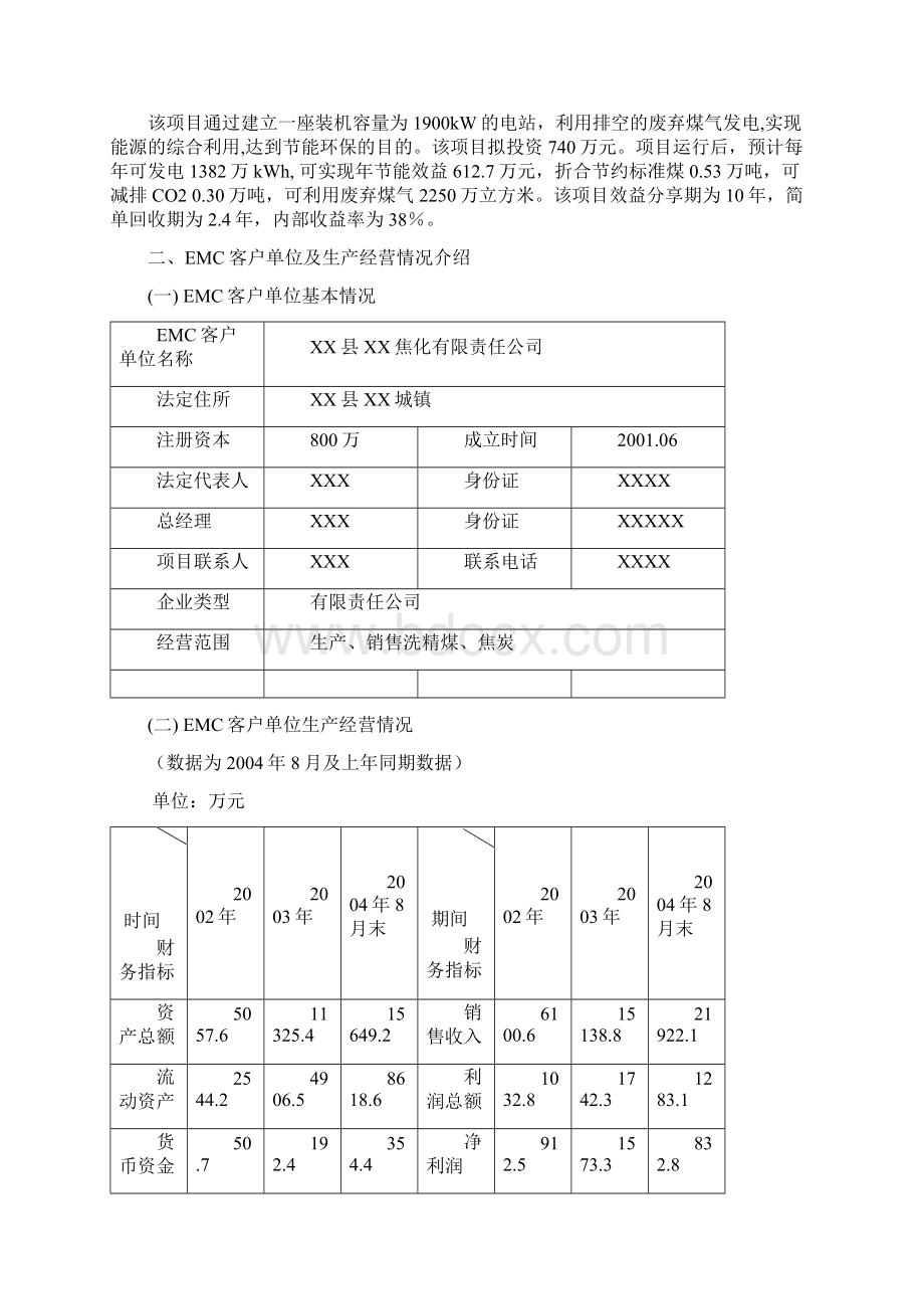 1900kW煤气发电节能项目可行性研究报告参考范本.docx_第2页