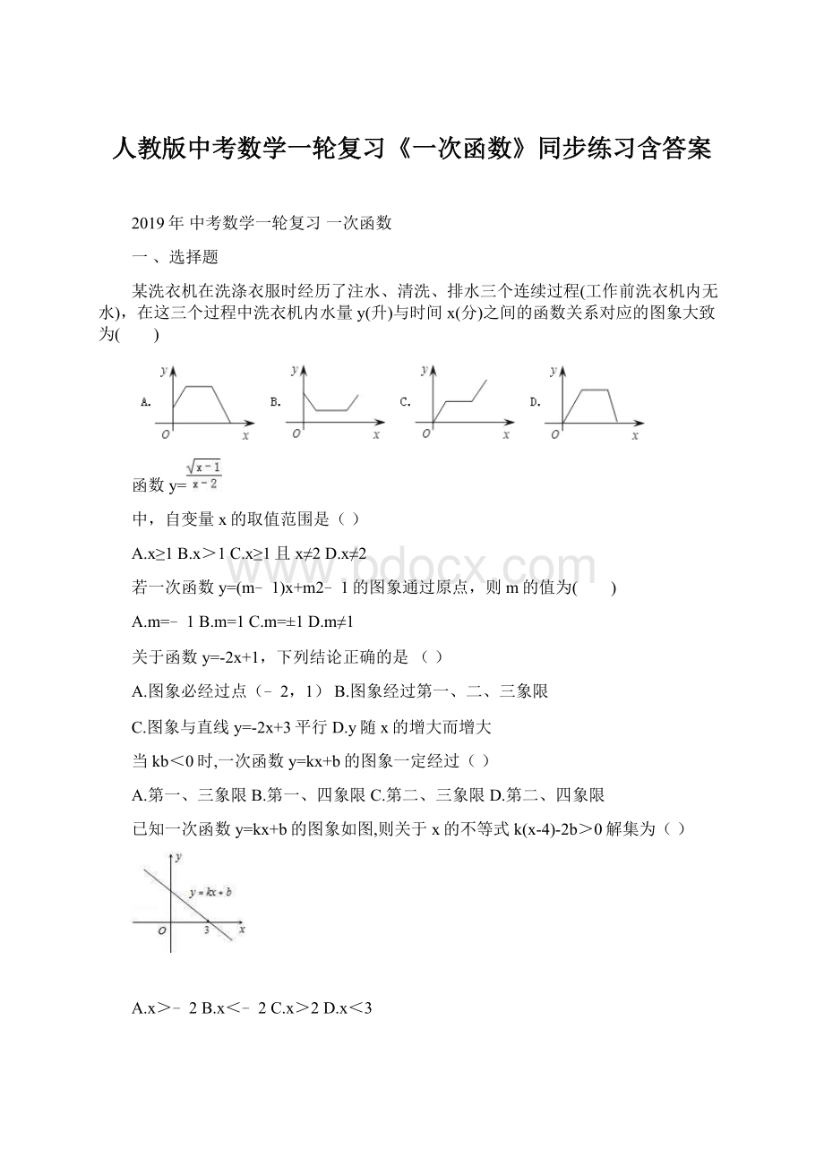 人教版中考数学一轮复习《一次函数》同步练习含答案.docx_第1页