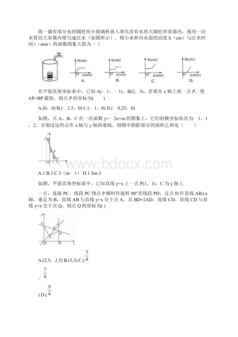 人教版中考数学一轮复习《一次函数》同步练习含答案.docx_第2页