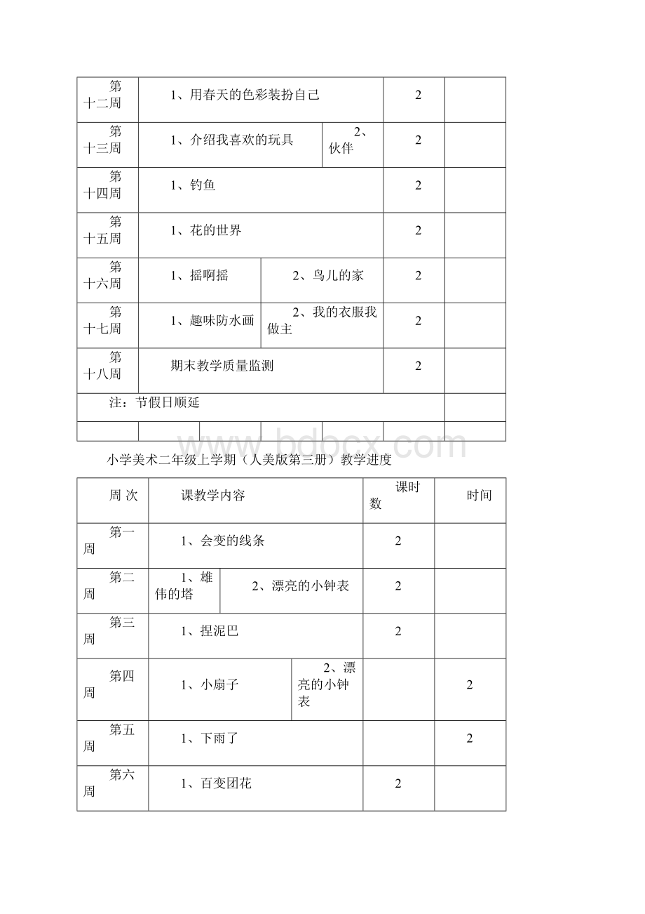 人美版小学美术教学进度上下学期.docx_第3页