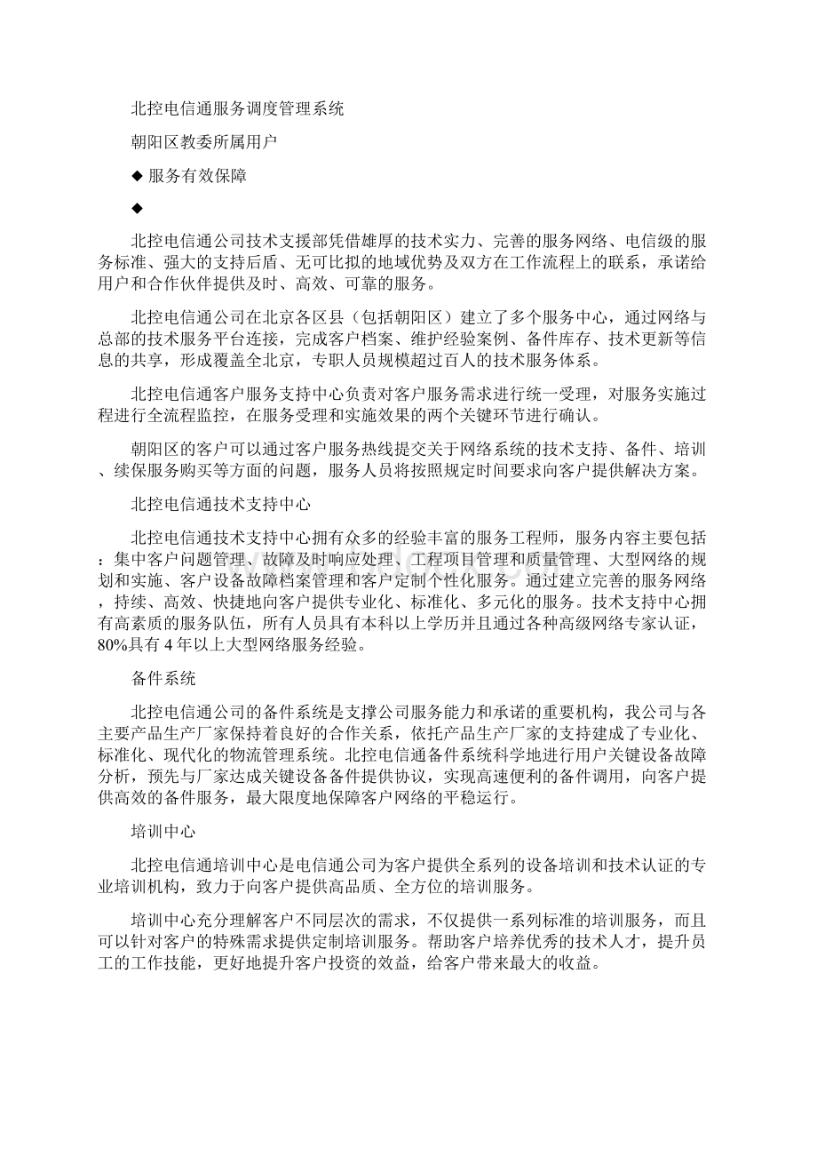 技术支持及售后服务培训体系0531Word文档下载推荐.docx_第3页