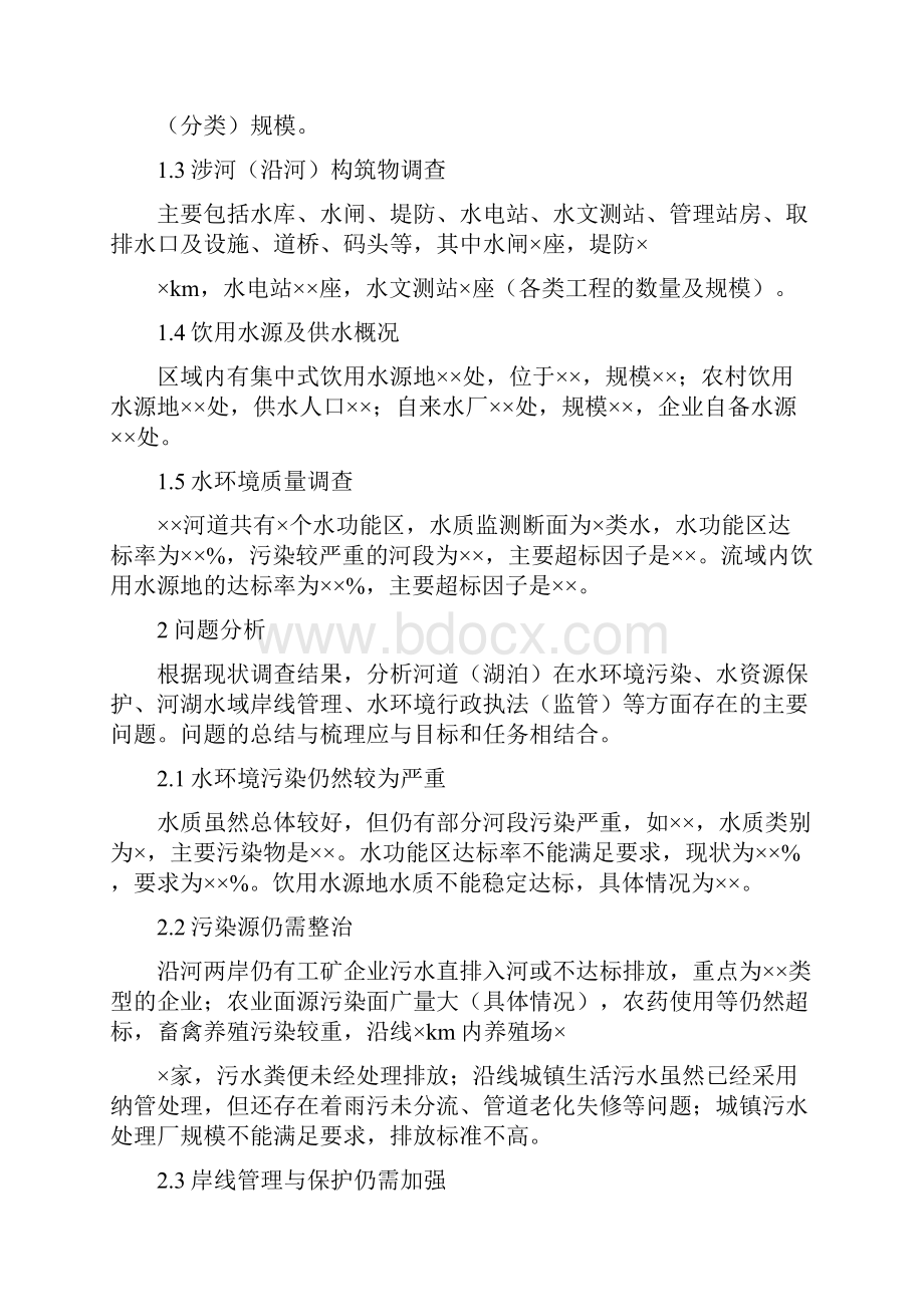 河一河一策实施方案.docx_第2页