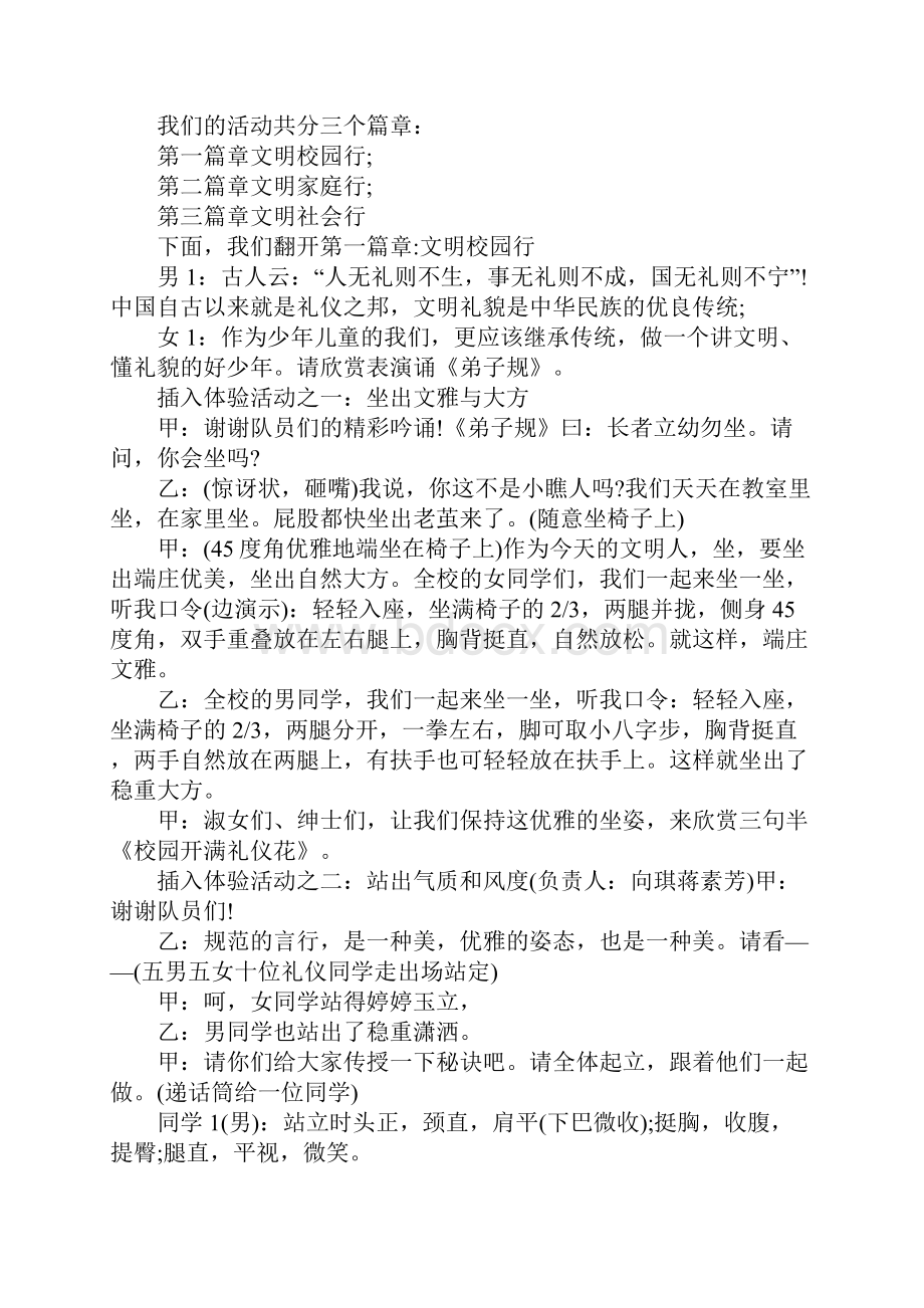 主持人开场白台词三篇文档格式.docx_第2页