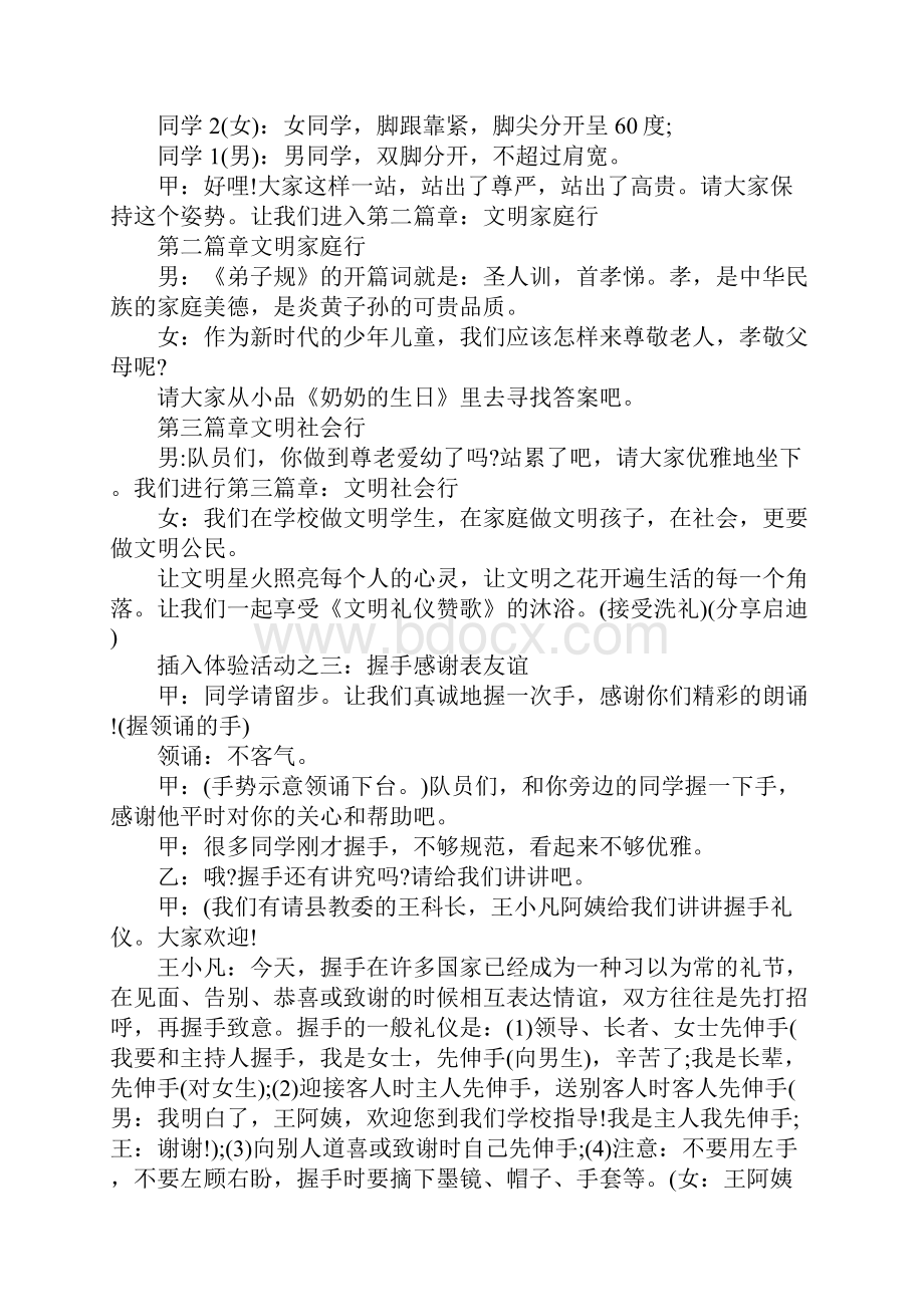 主持人开场白台词三篇文档格式.docx_第3页