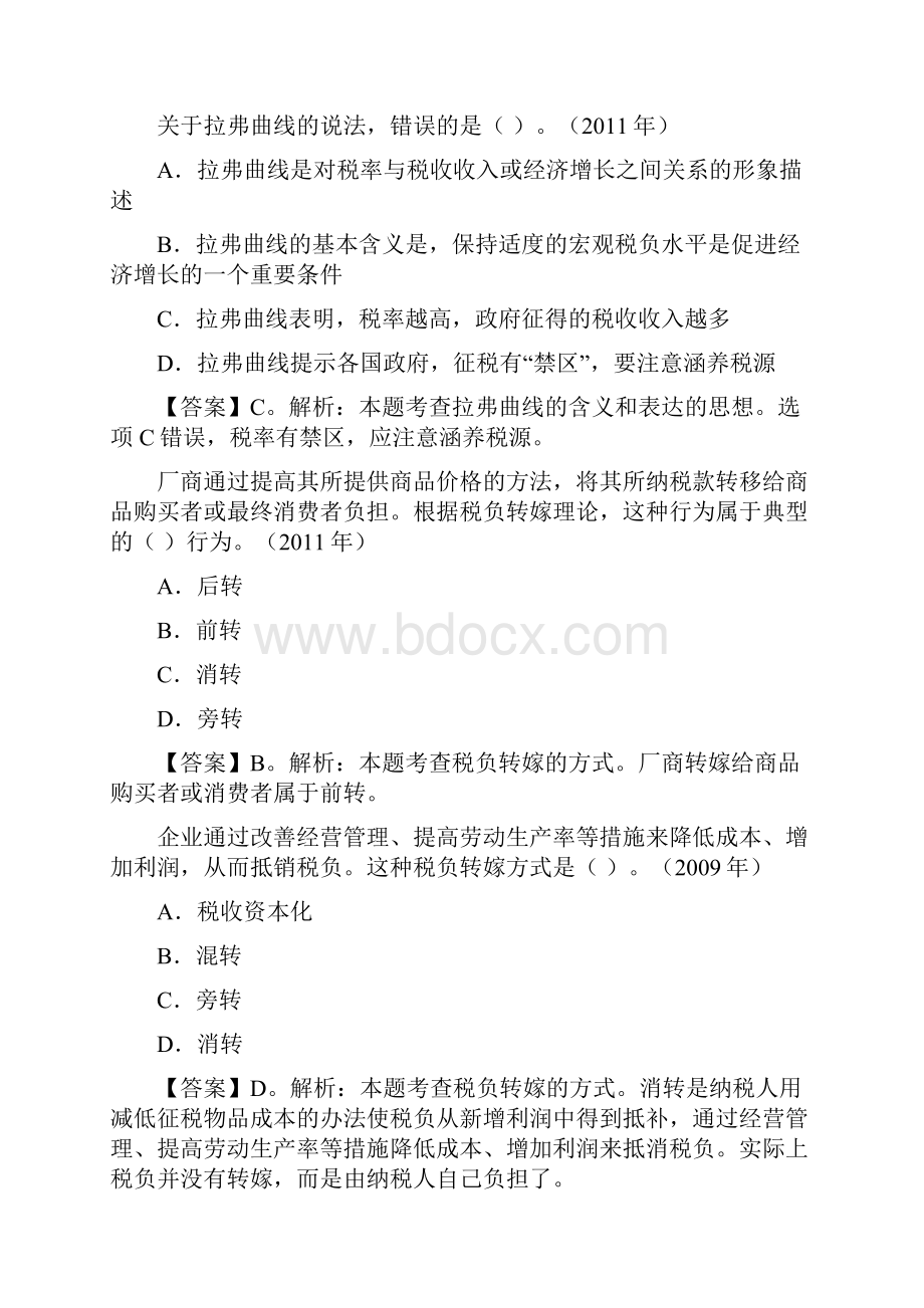 经济基础习题精讲三.docx_第3页