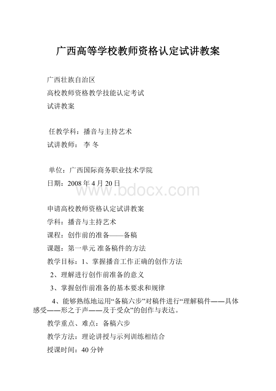 广西高等学校教师资格认定试讲教案.docx