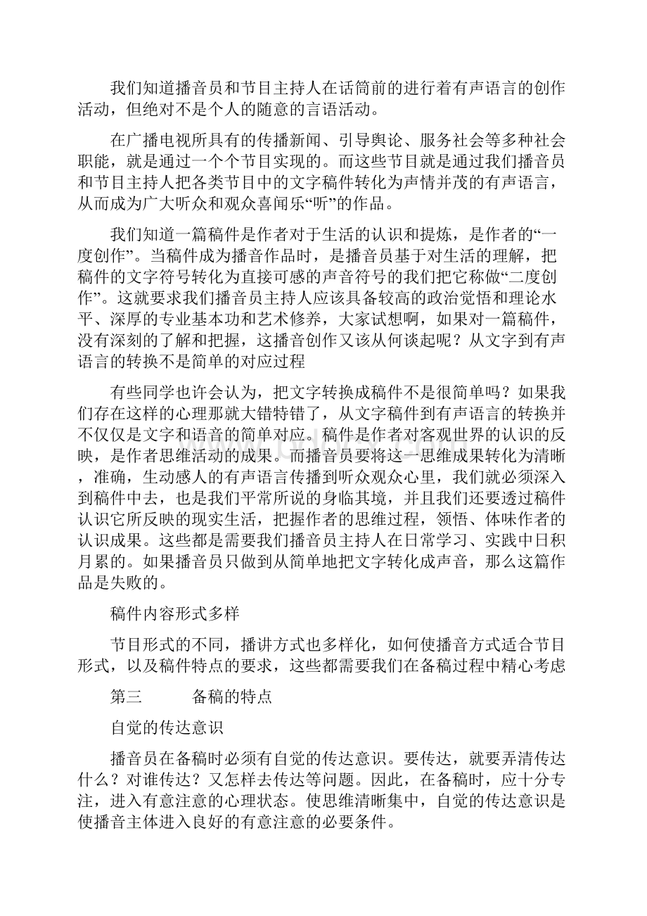 广西高等学校教师资格认定试讲教案.docx_第3页