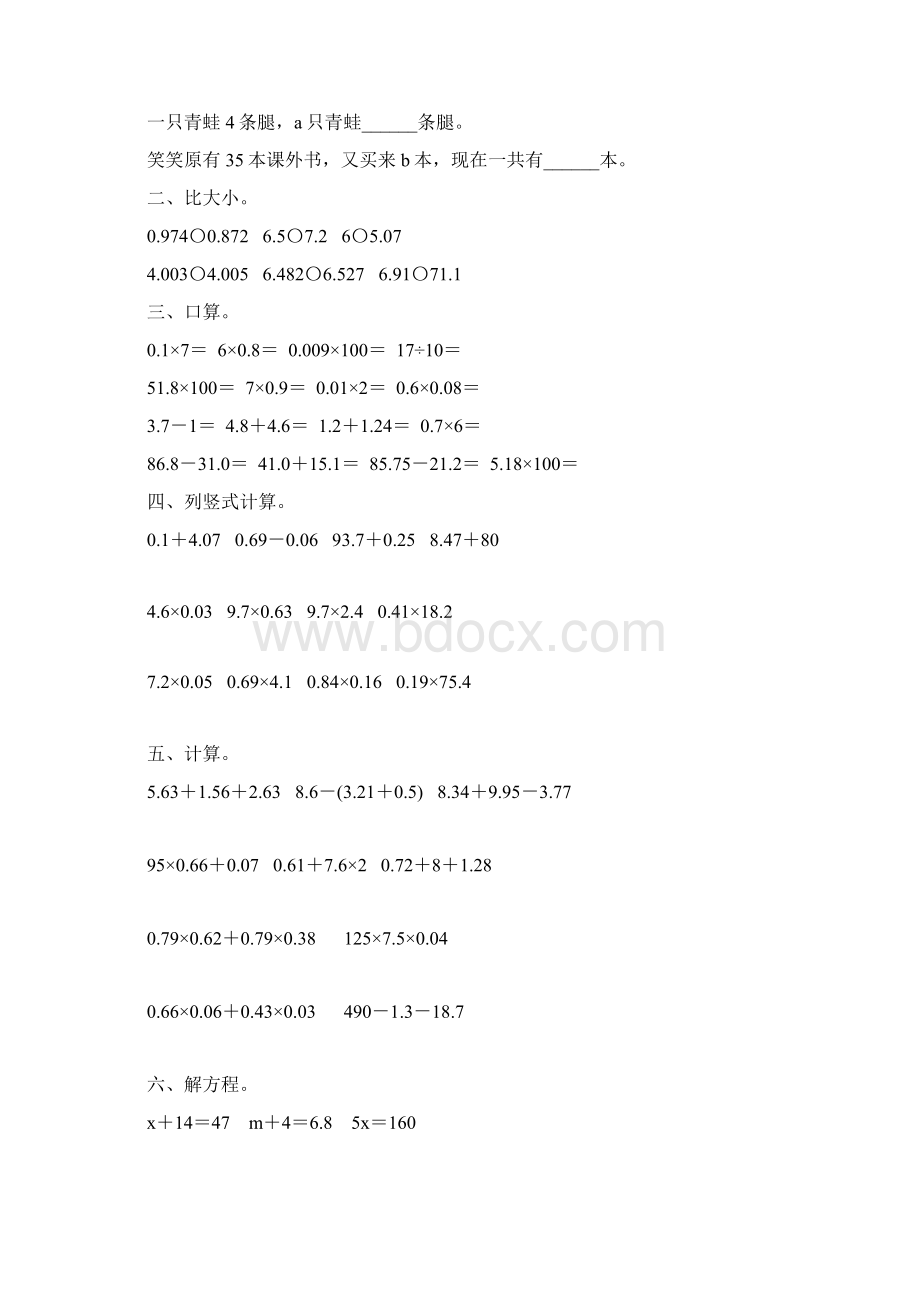 北师大版四年级数学下册期末总复习练习题精选122.docx_第2页