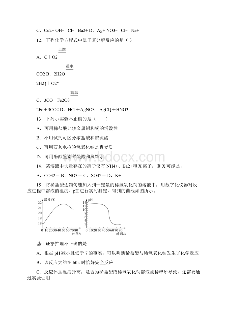 中考化学专项训练酸和碱的中和反应培优单元测试题文档格式.docx_第3页