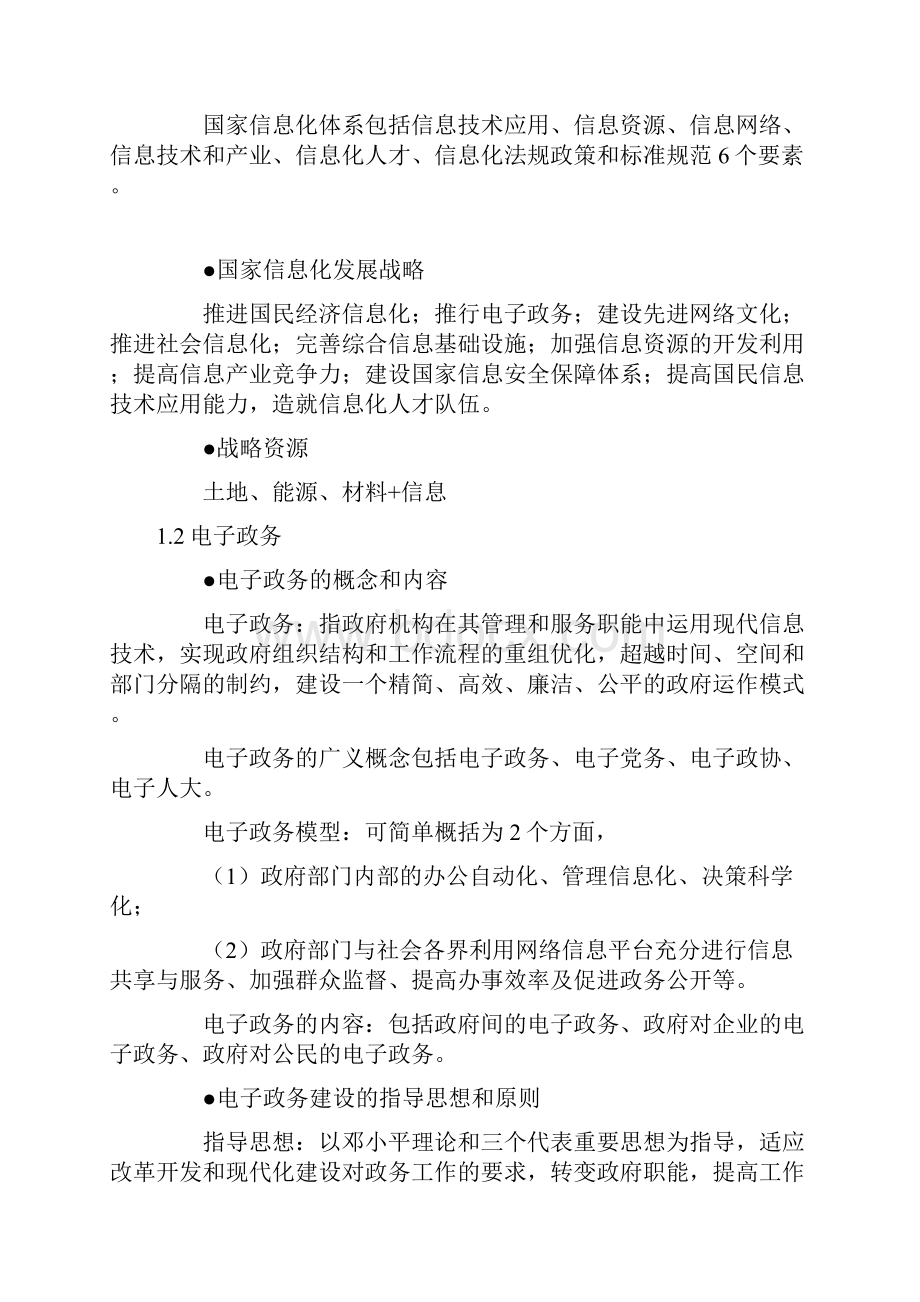 软考系统集成项目管理工程师考试大纲复习知识点.docx_第2页