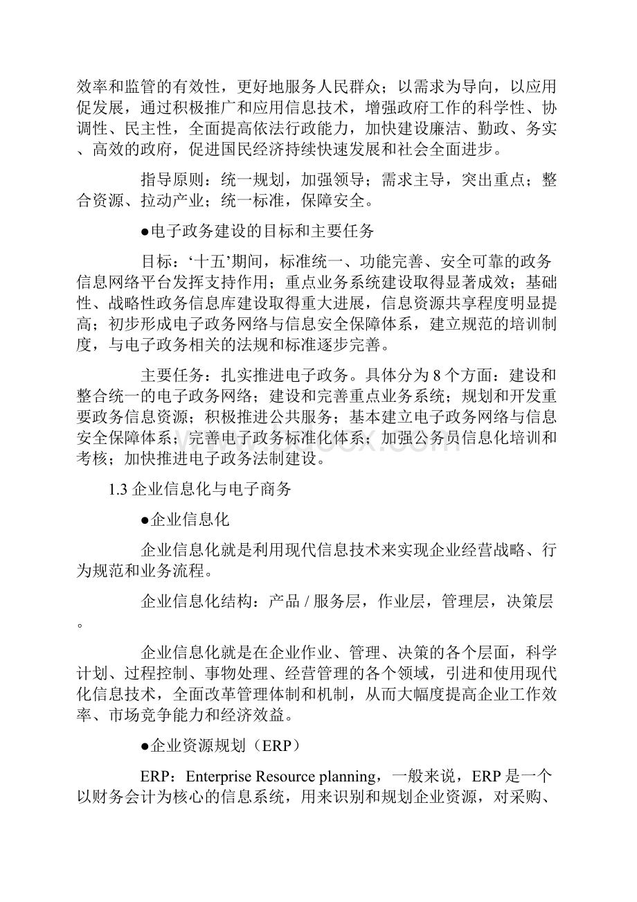 软考系统集成项目管理工程师考试大纲复习知识点.docx_第3页