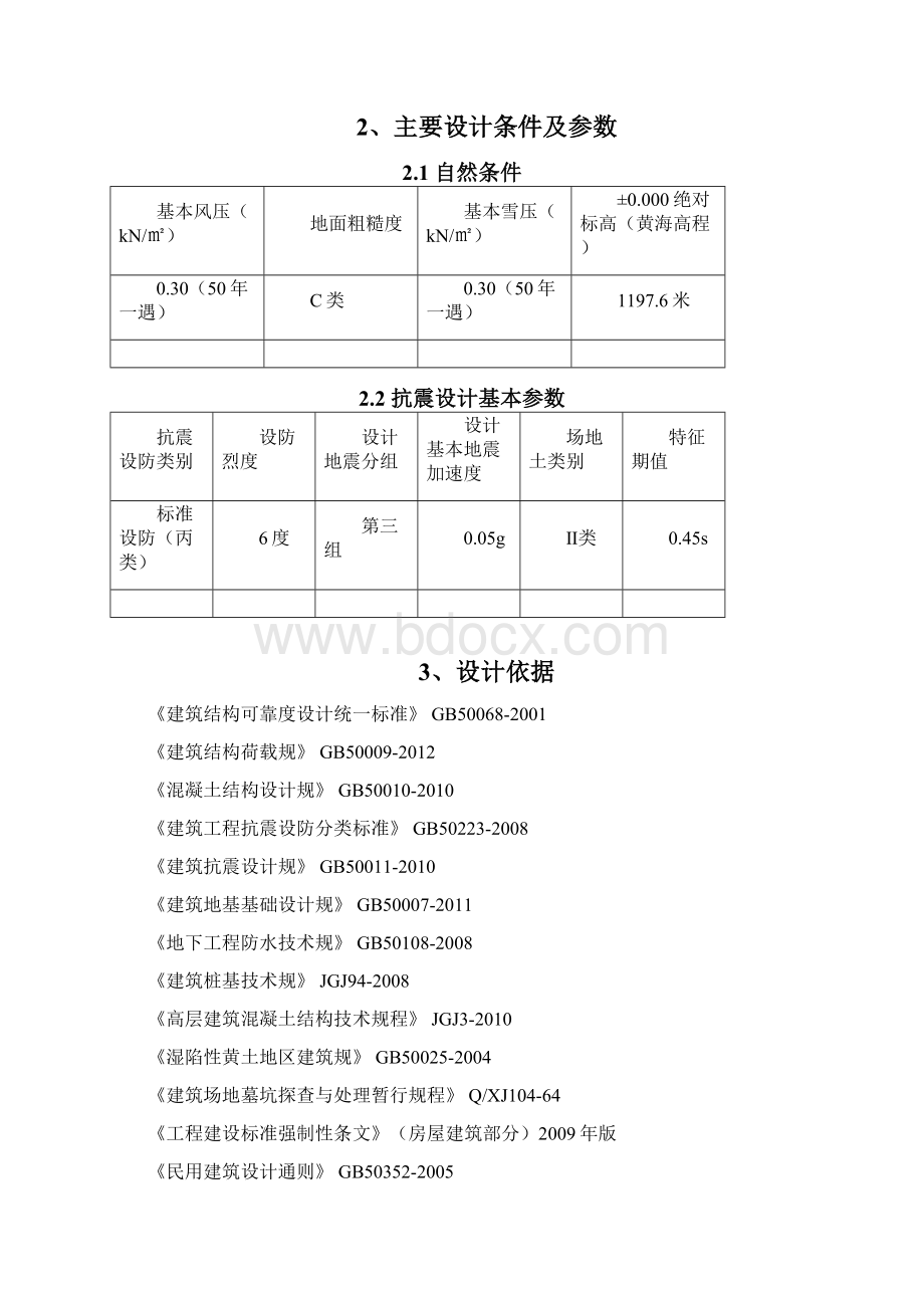 土木工程施工课程设计报告.docx_第2页