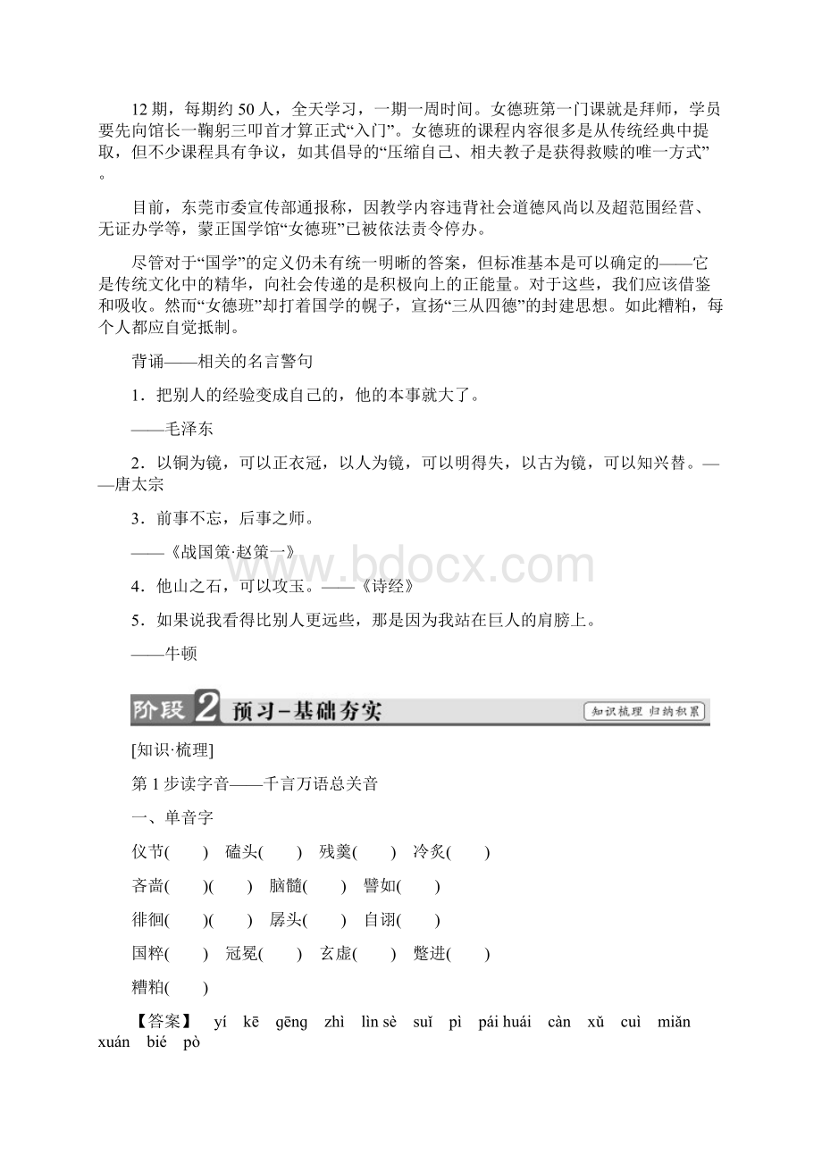 高中语文人教版必修四教师用书第3单元 8 拿来主义 Word版含答案.docx_第2页