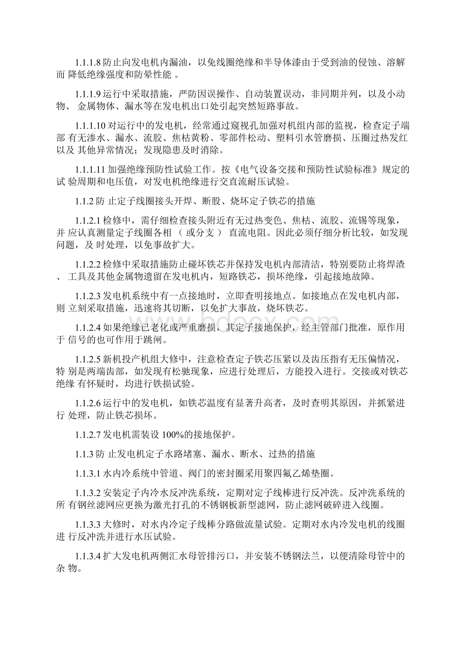 防止发电机损坏事故讲解Word文档格式.docx_第2页