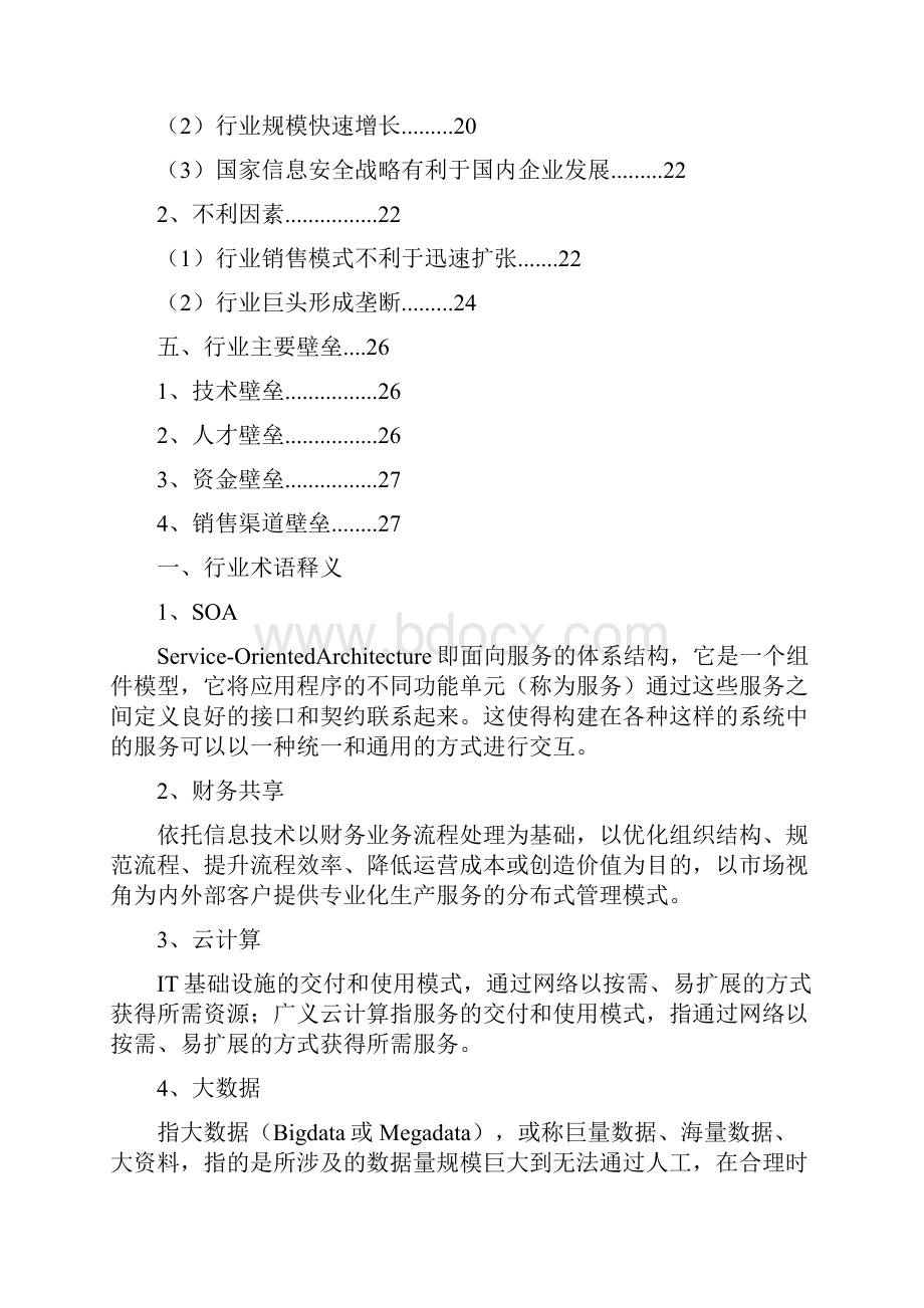 SOA财务共享云计算大数据行业分析报告.docx_第2页