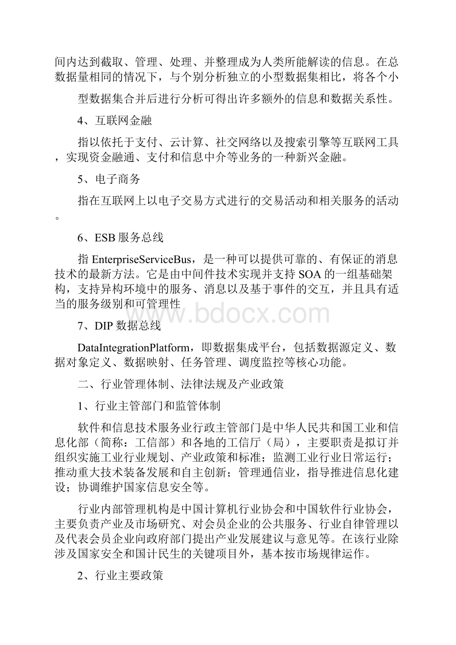 SOA财务共享云计算大数据行业分析报告.docx_第3页