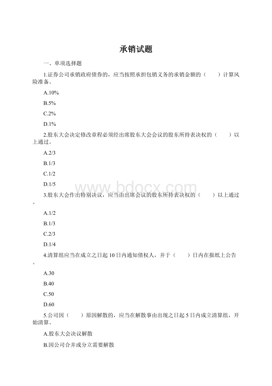 承销试题.docx_第1页