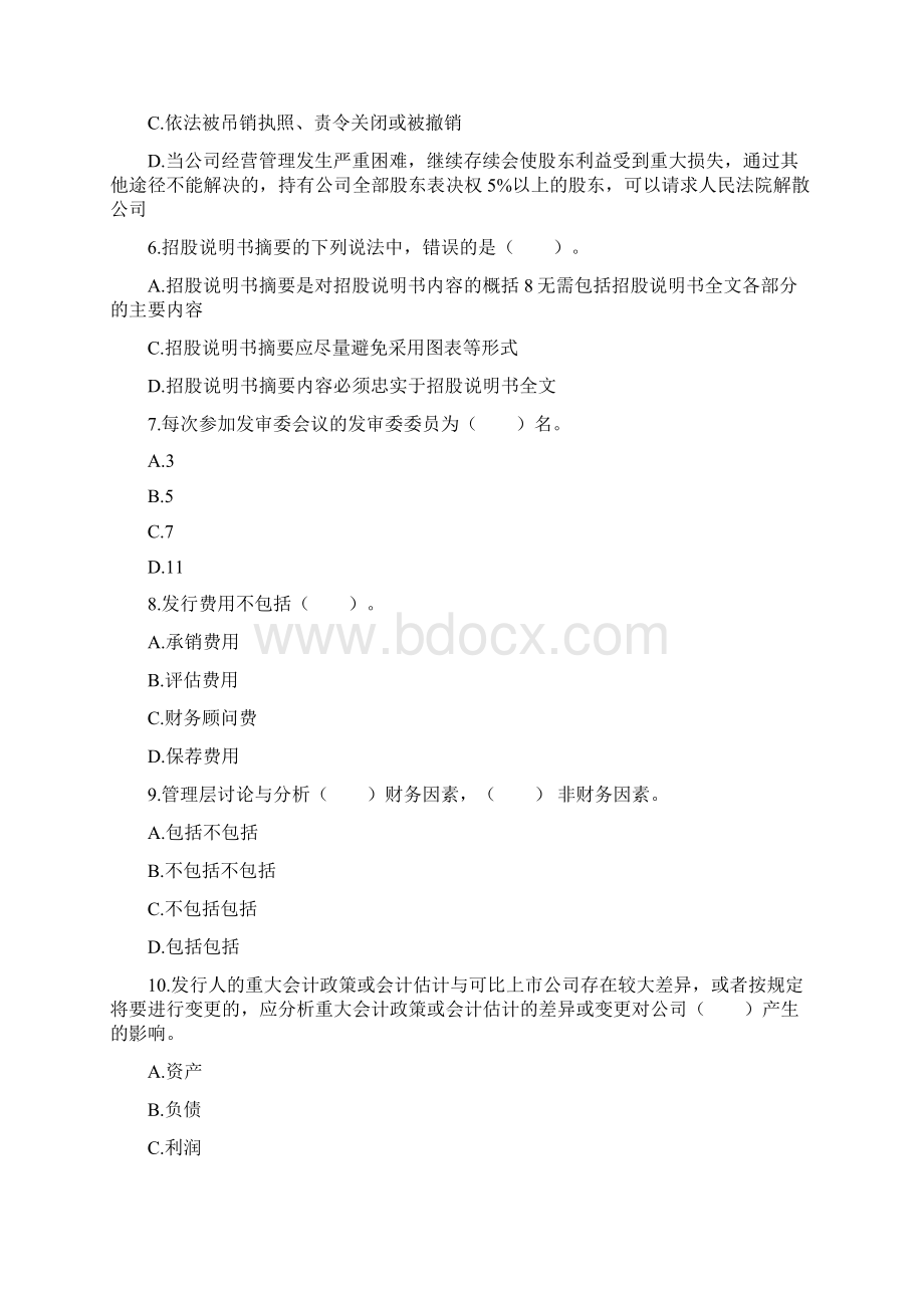 承销试题.docx_第2页