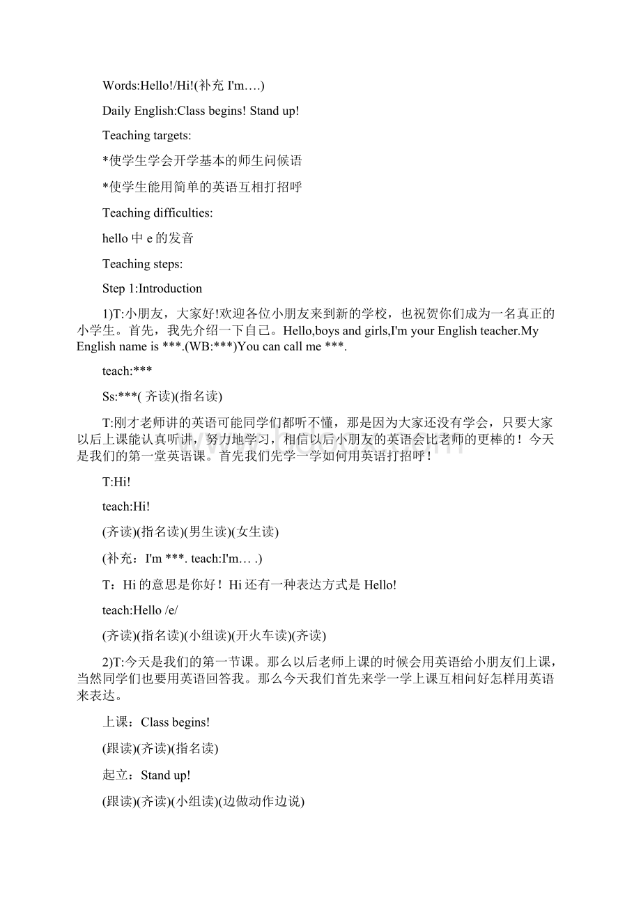 剑桥少儿英语预备级教案上册Unit 教案.docx_第2页