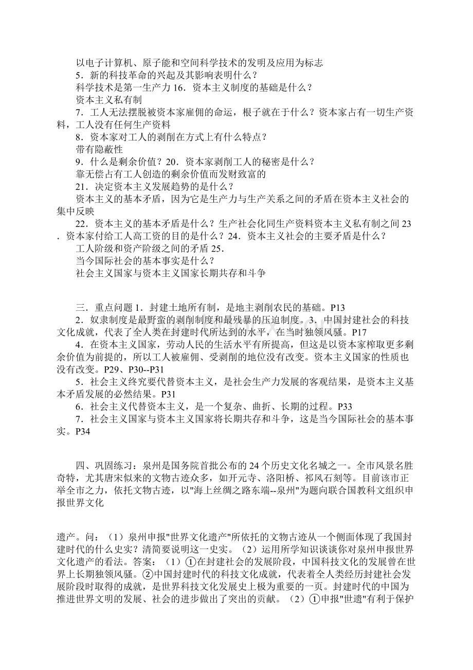 初三思想政治复习教案1.docx_第2页