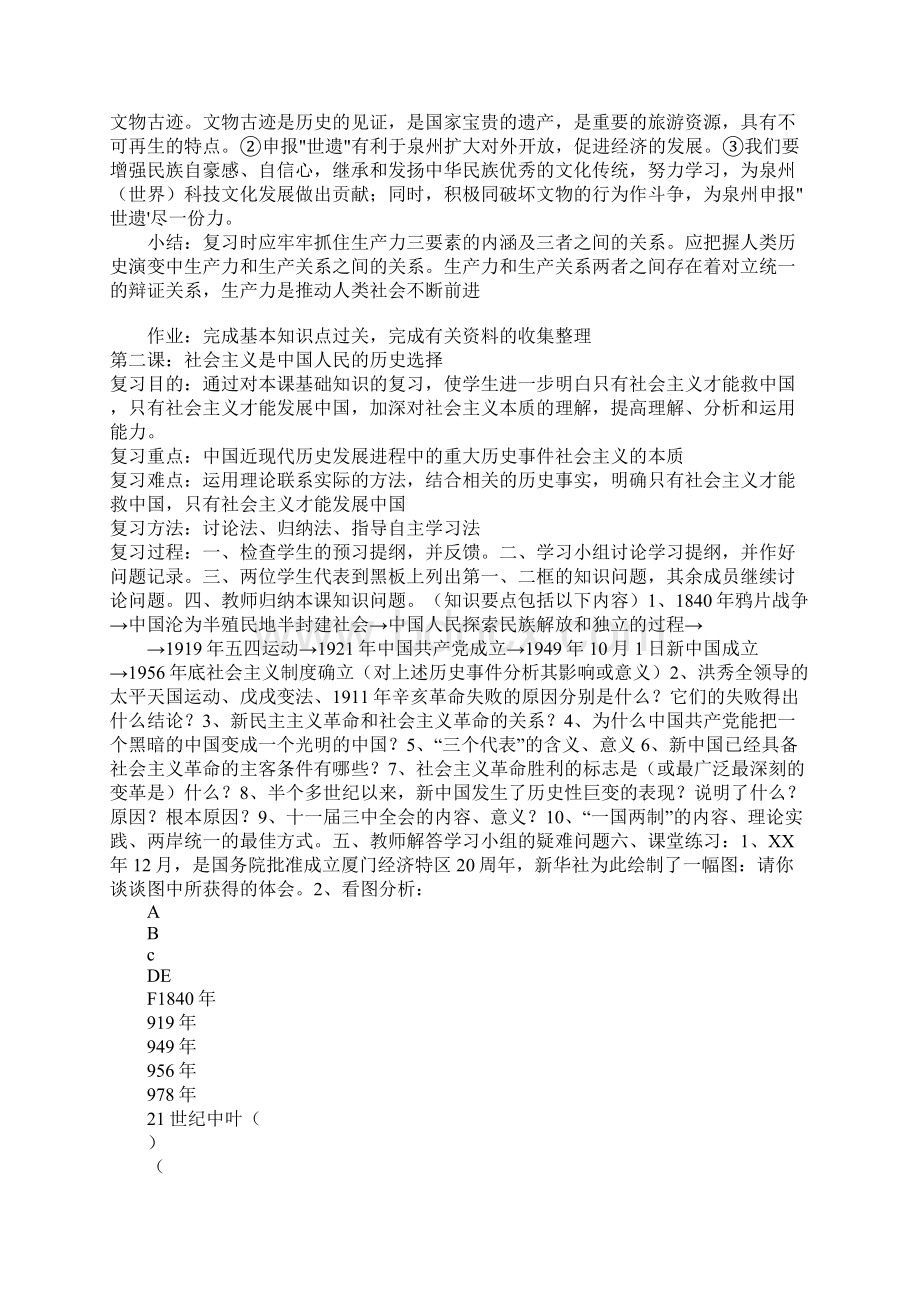 初三思想政治复习教案1.docx_第3页