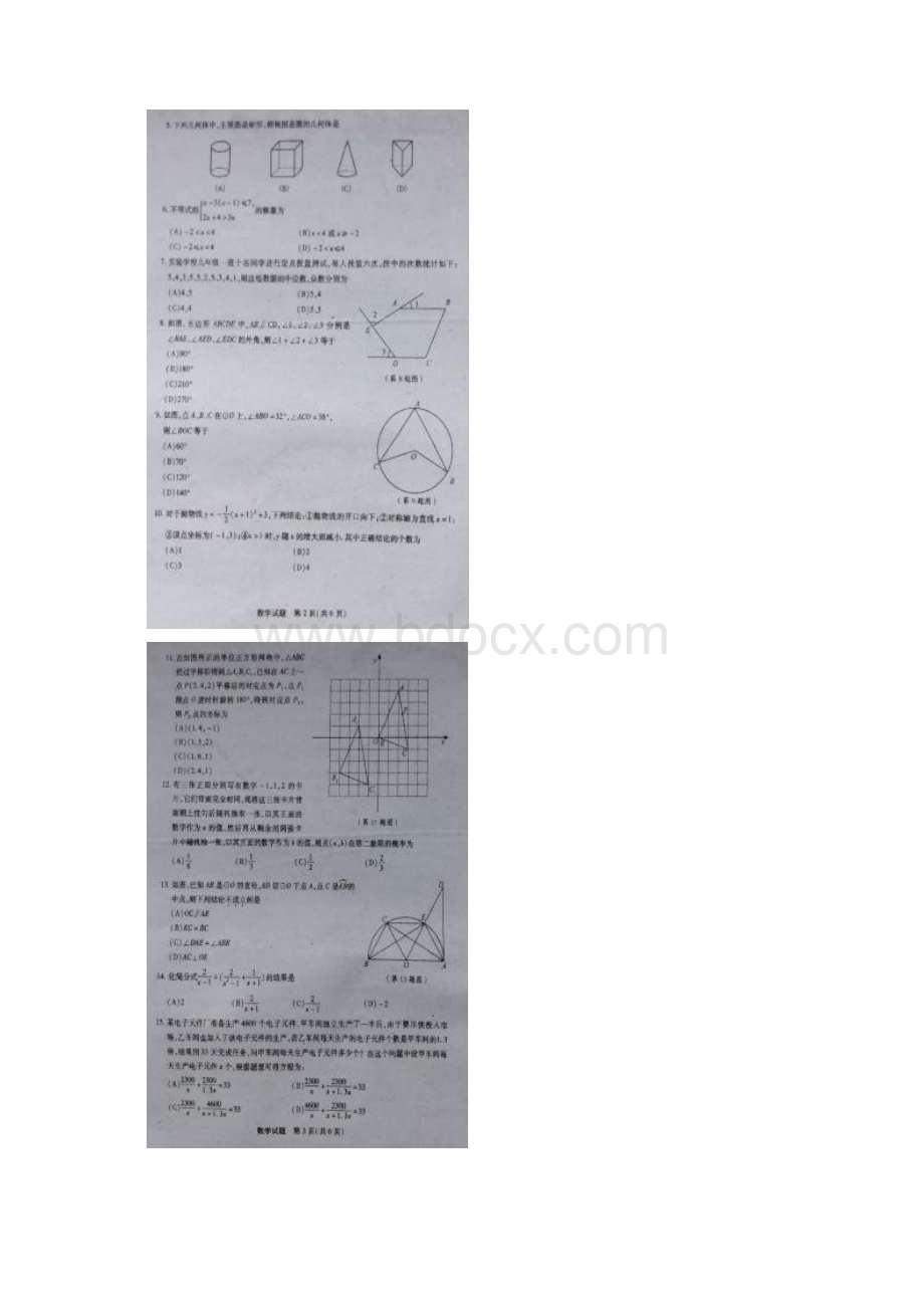 泰安市数学中考题和答案.docx_第2页