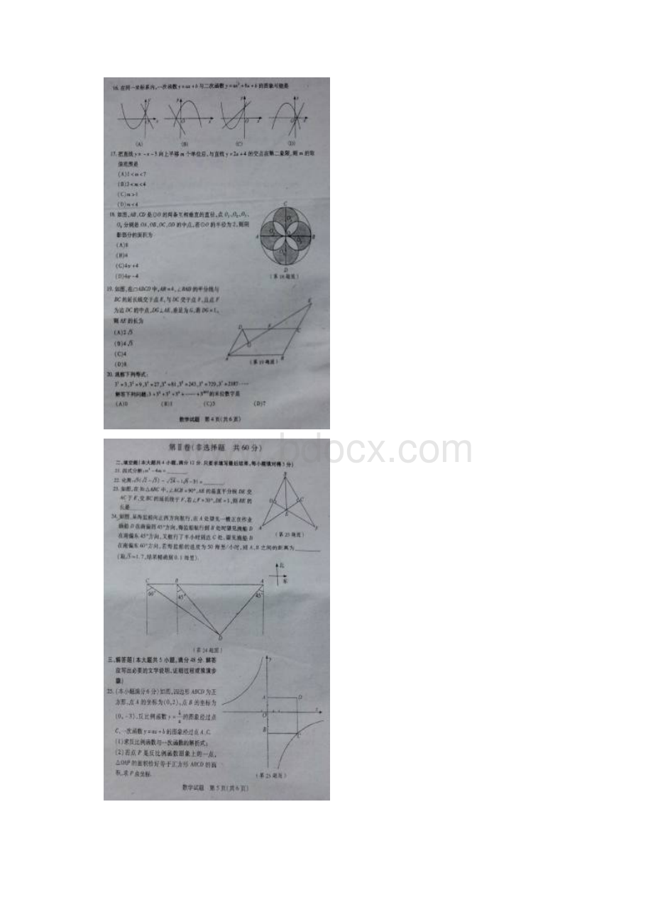 泰安市数学中考题和答案.docx_第3页