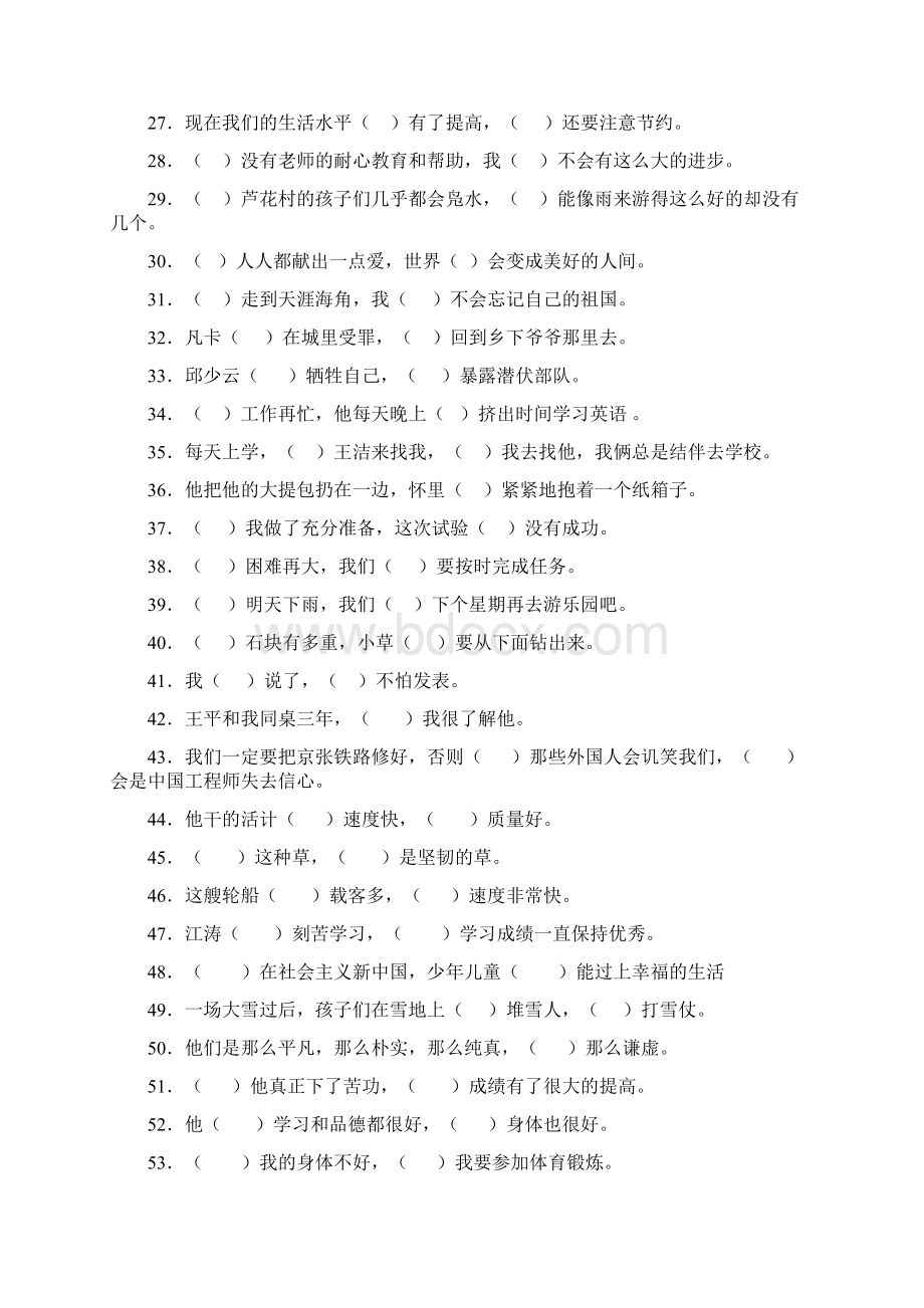 改写拟人句修改病句练习Word文件下载.docx_第3页