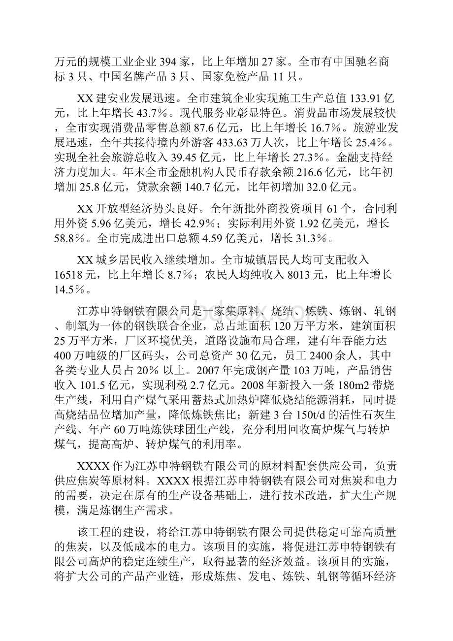 年产96万吨捣固焦技改项目建议书Word文件下载.docx_第3页