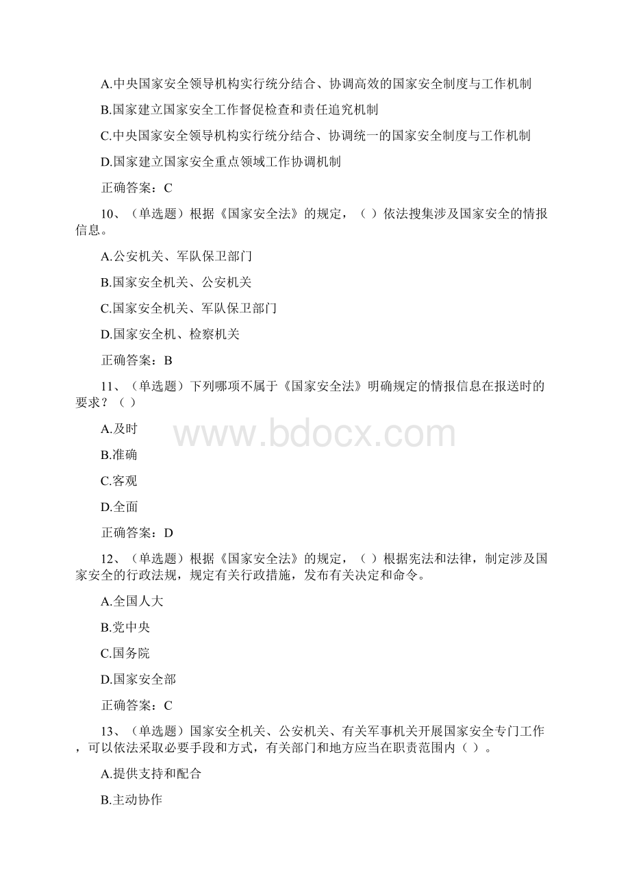 国家安全法试题答案.docx_第3页