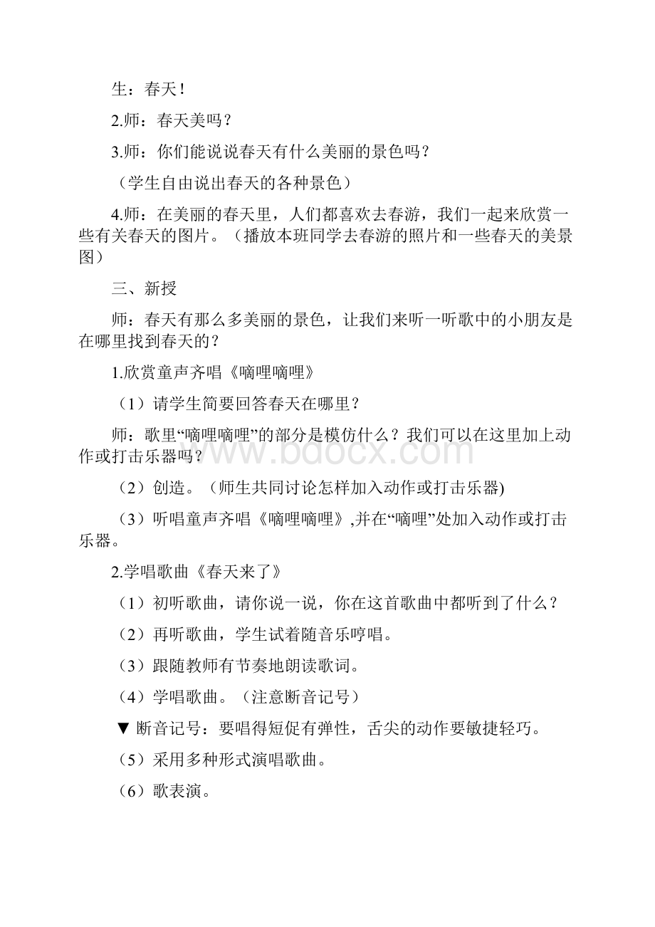 江苏少年儿童出版社三年级下册音乐教案最新.docx_第2页