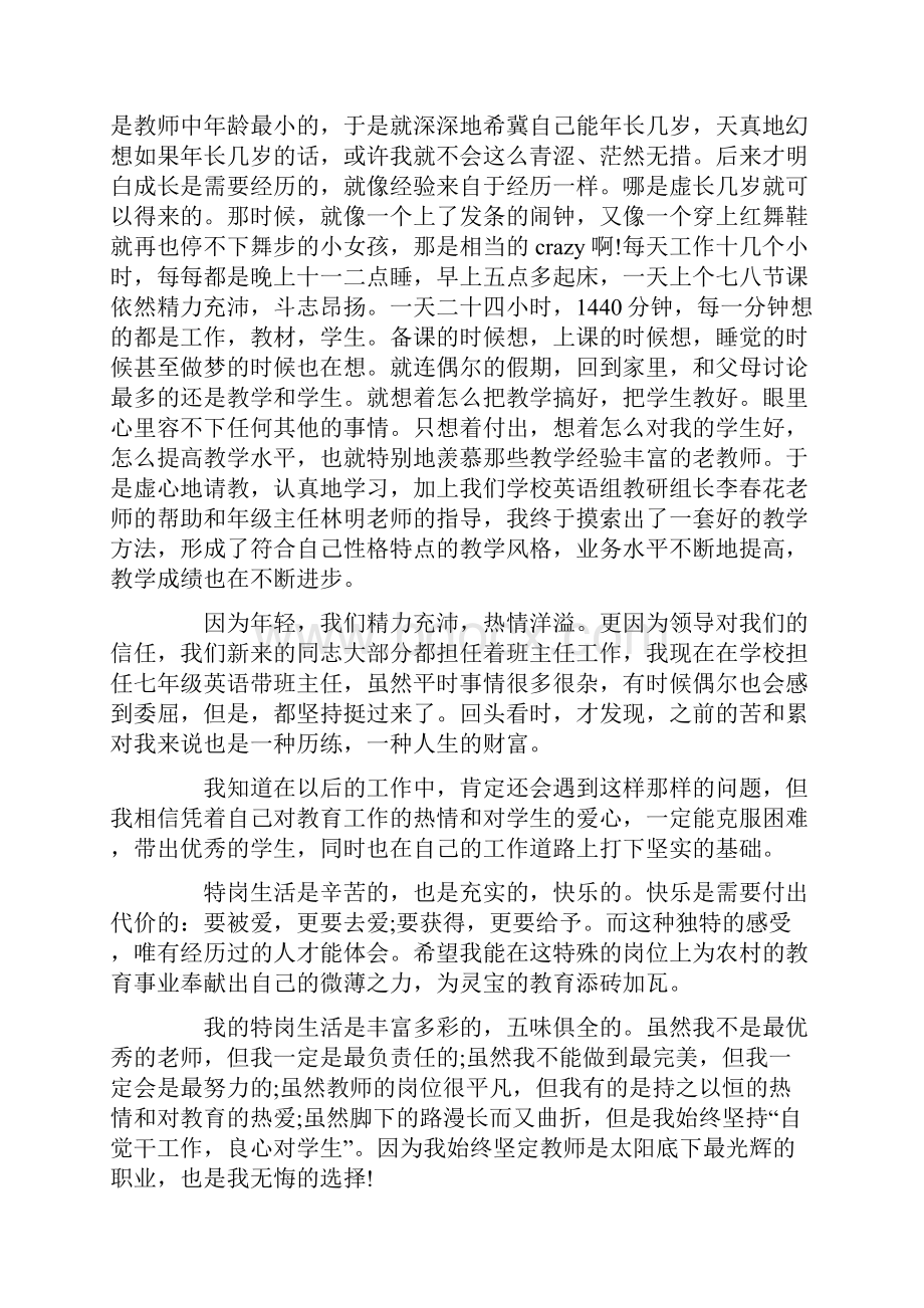 特岗教师培训心得体会多篇Word文档下载推荐.docx_第2页