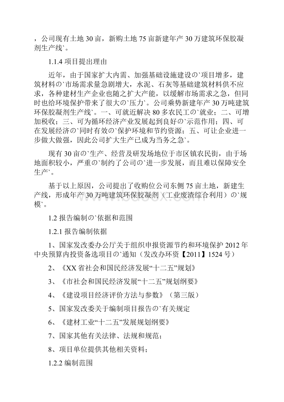 年产30万吨建筑环保胶凝剂生产线建设项目工业废渣综合利用可行性研究报告Word格式.docx_第2页