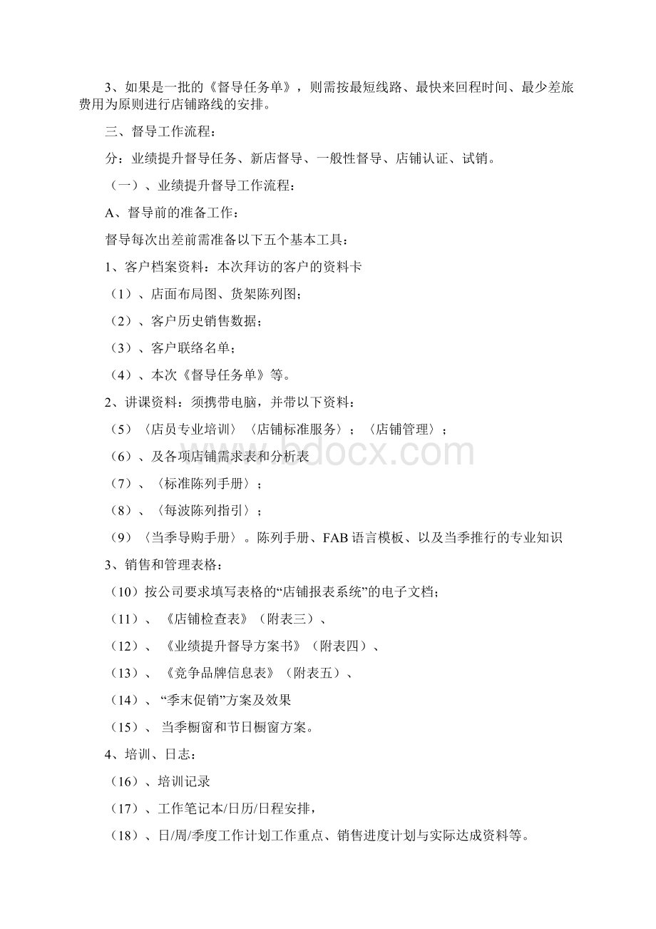 督导工作流程Word文件下载.docx_第2页