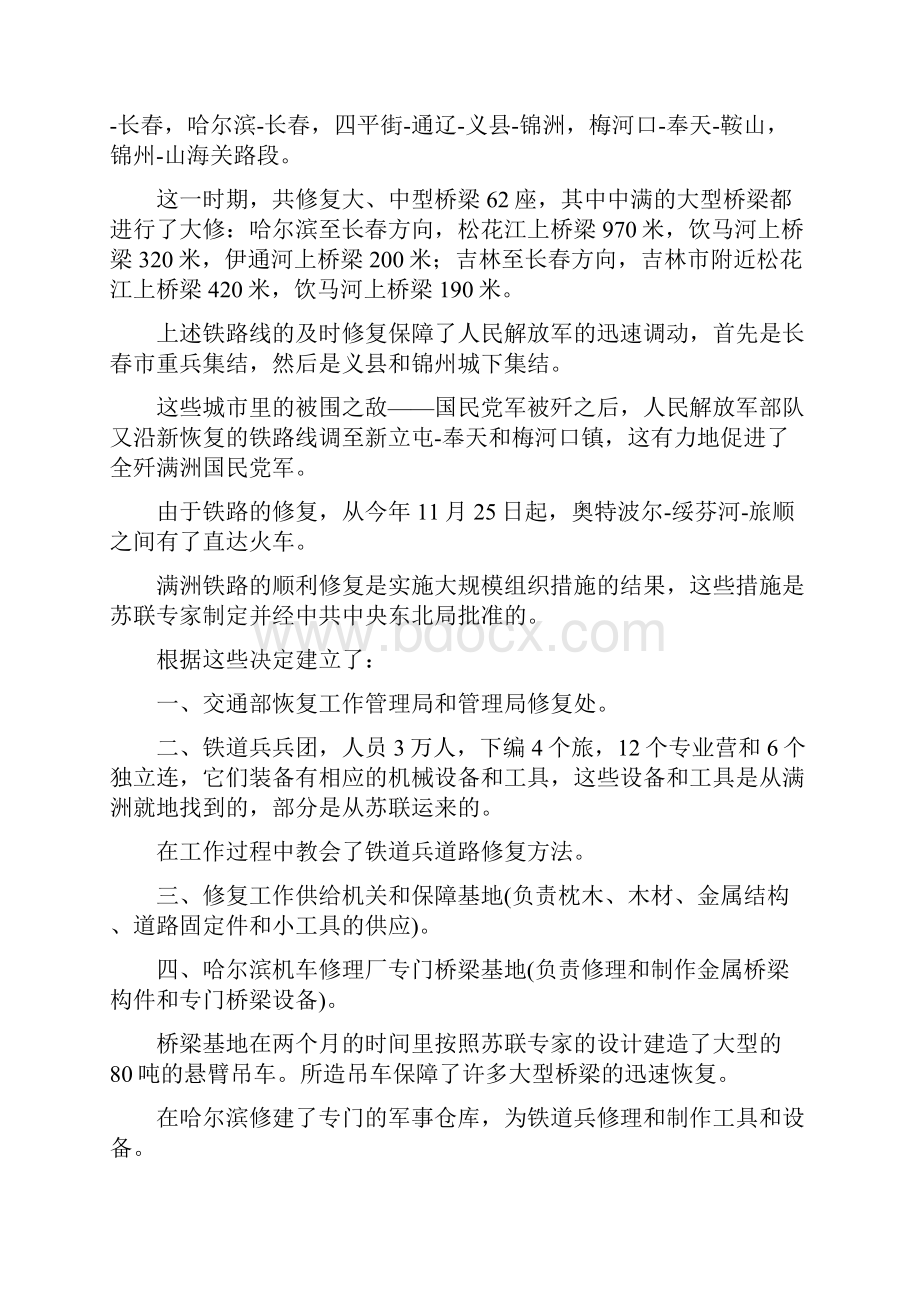 关于在华苏联专家的俄国档案文献.docx_第2页