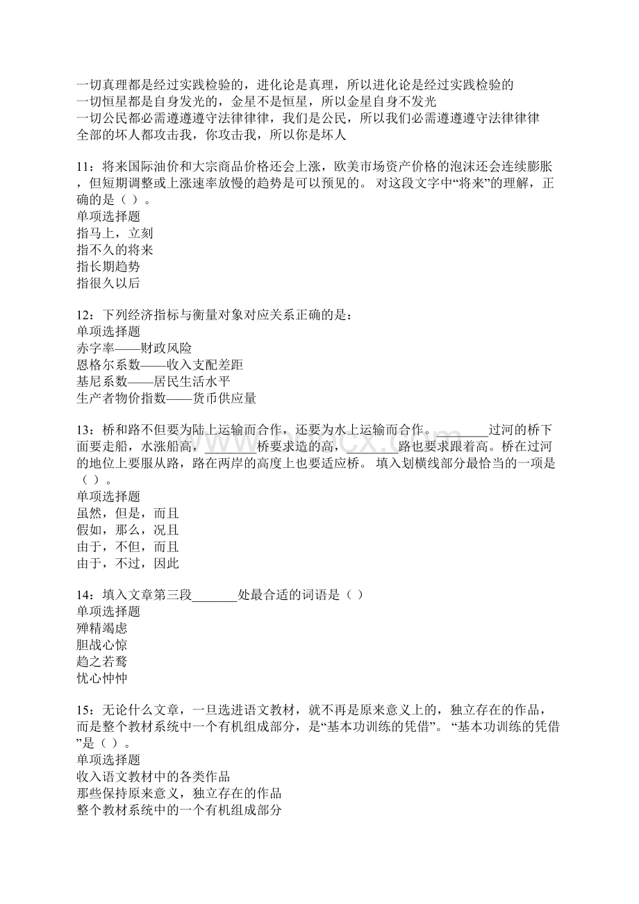 怀化事业单位招聘考试真题及答案解析版.docx_第3页