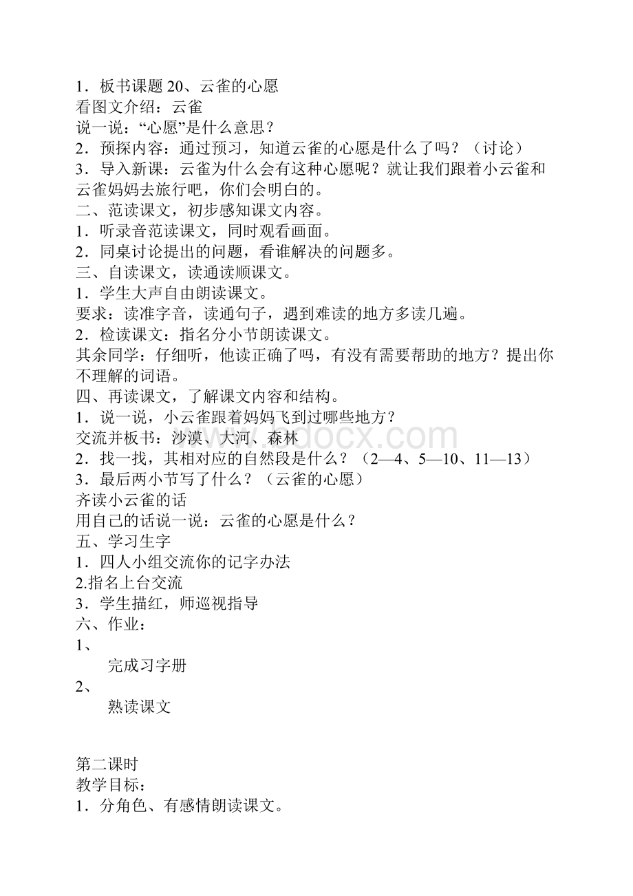 《云雀的心愿》上课教学方案设计1.docx_第2页