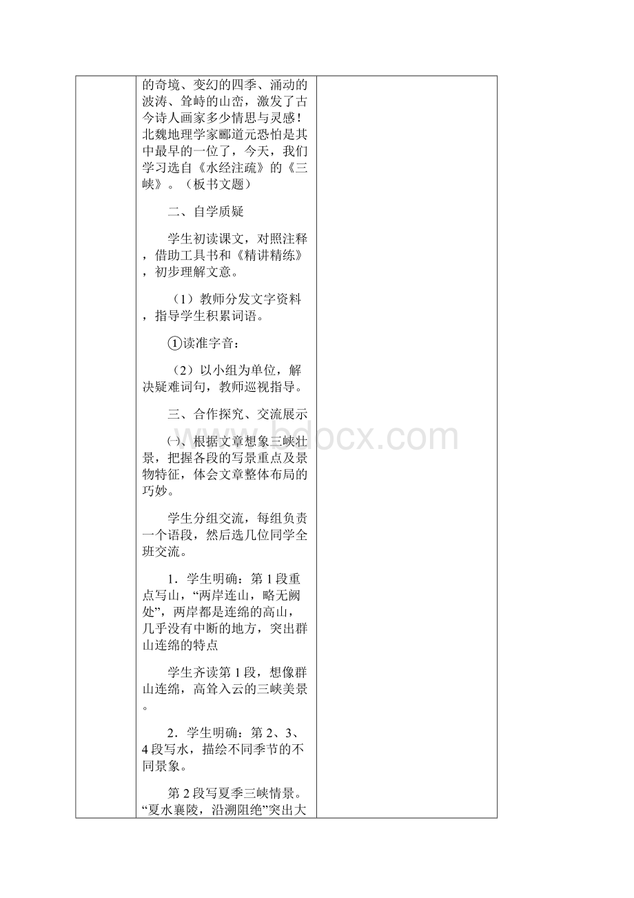 七年级语文下册《三峡》教学案 新人教版.docx_第2页