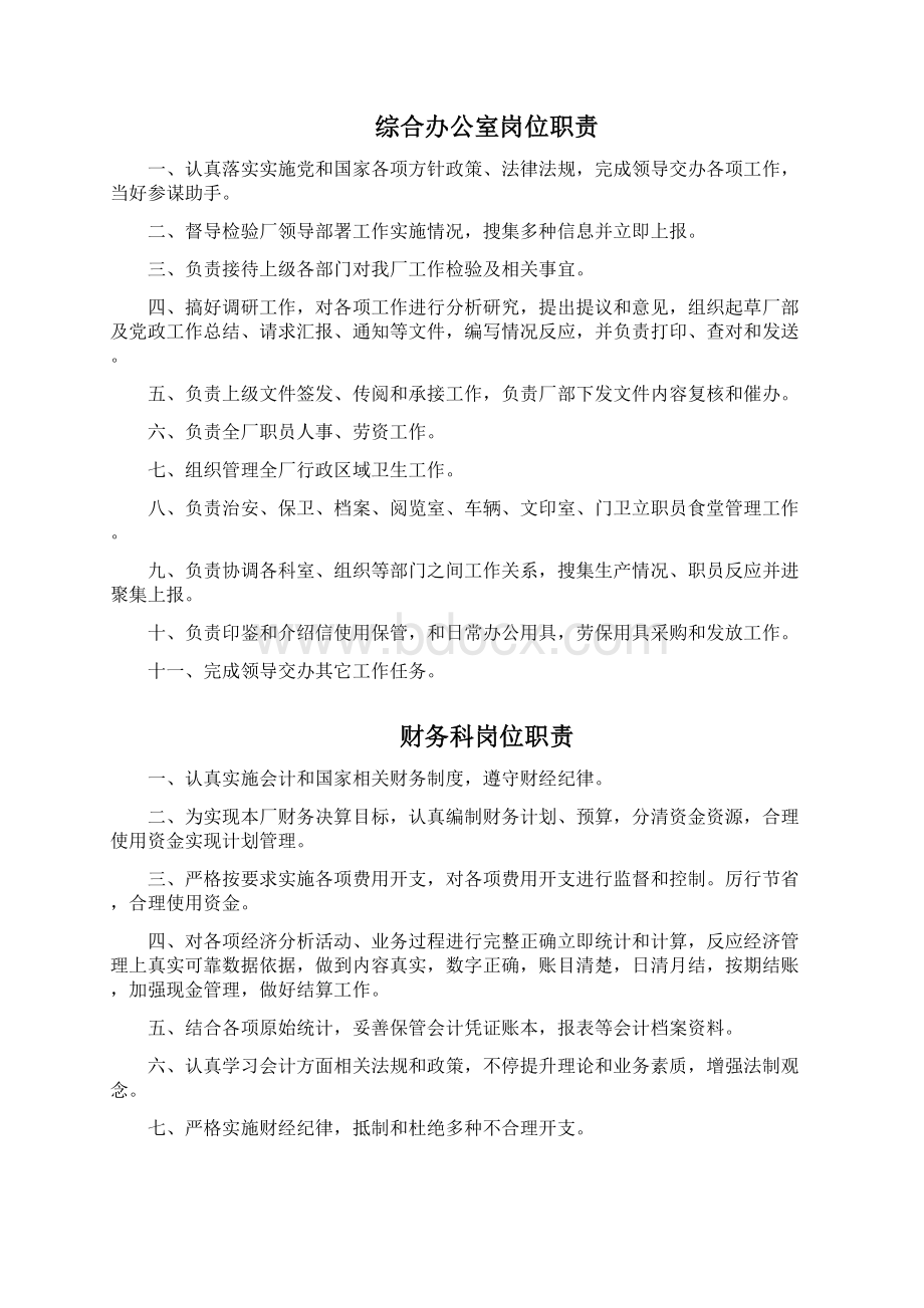 污水处理厂岗位职能职责和新规制度文档格式.docx_第2页